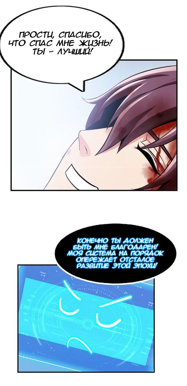 I Am an Invincible Genius Глава 1 第26页