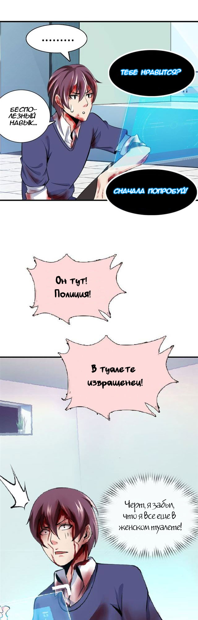 I Am an Invincible Genius Глава 1 第33页