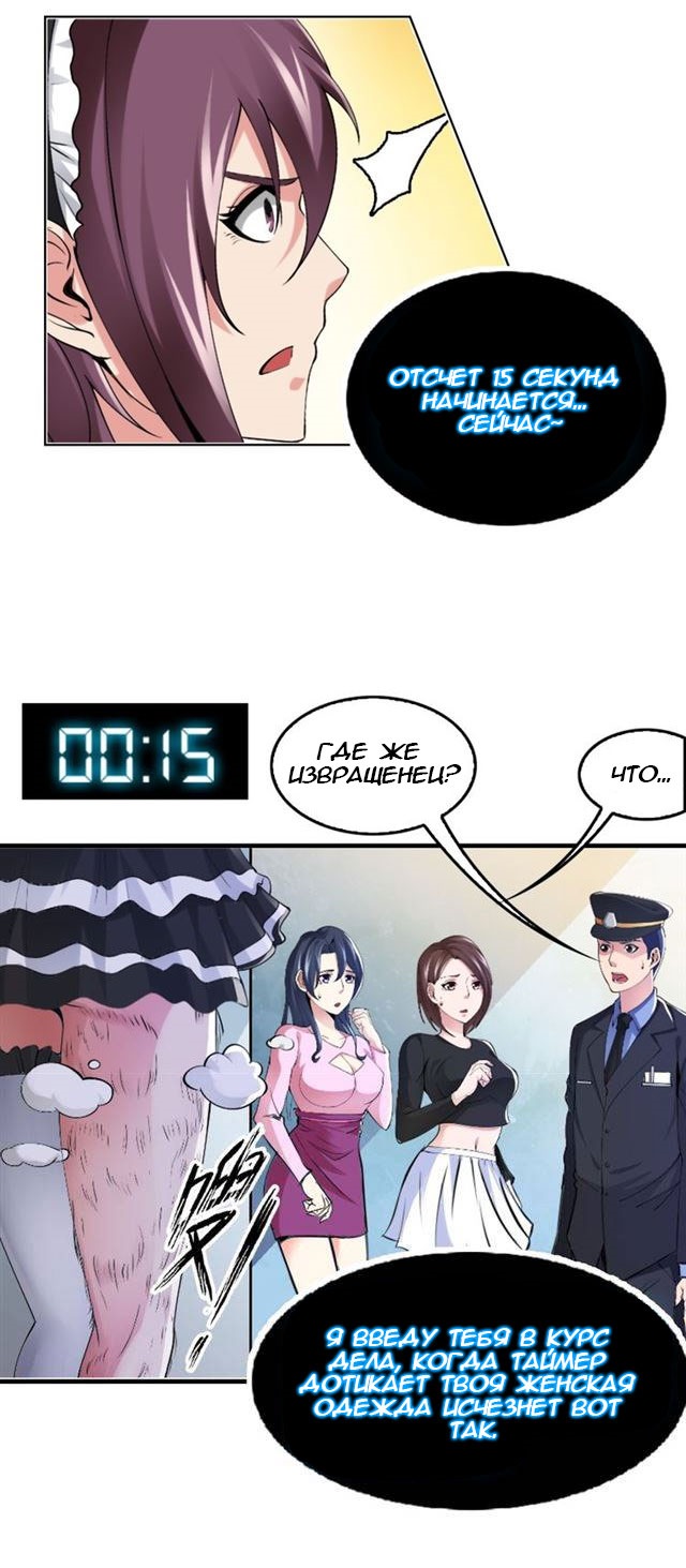 I Am an Invincible Genius Глава 1 第36页