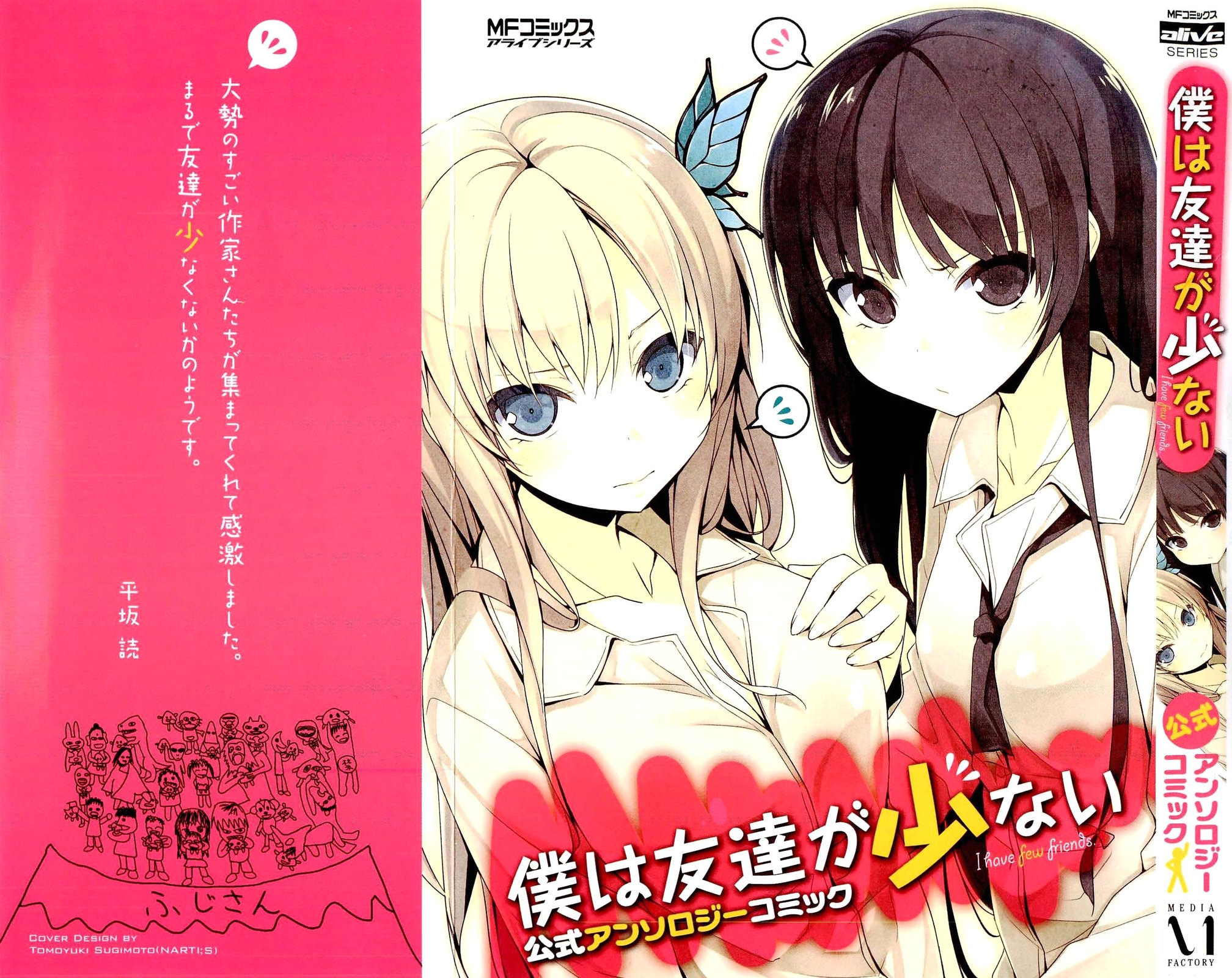 Boku wa Tomodachi ga Sukunai - Koushiki Anthology Comic Eu e Escravo e Dias Azuis 第1页