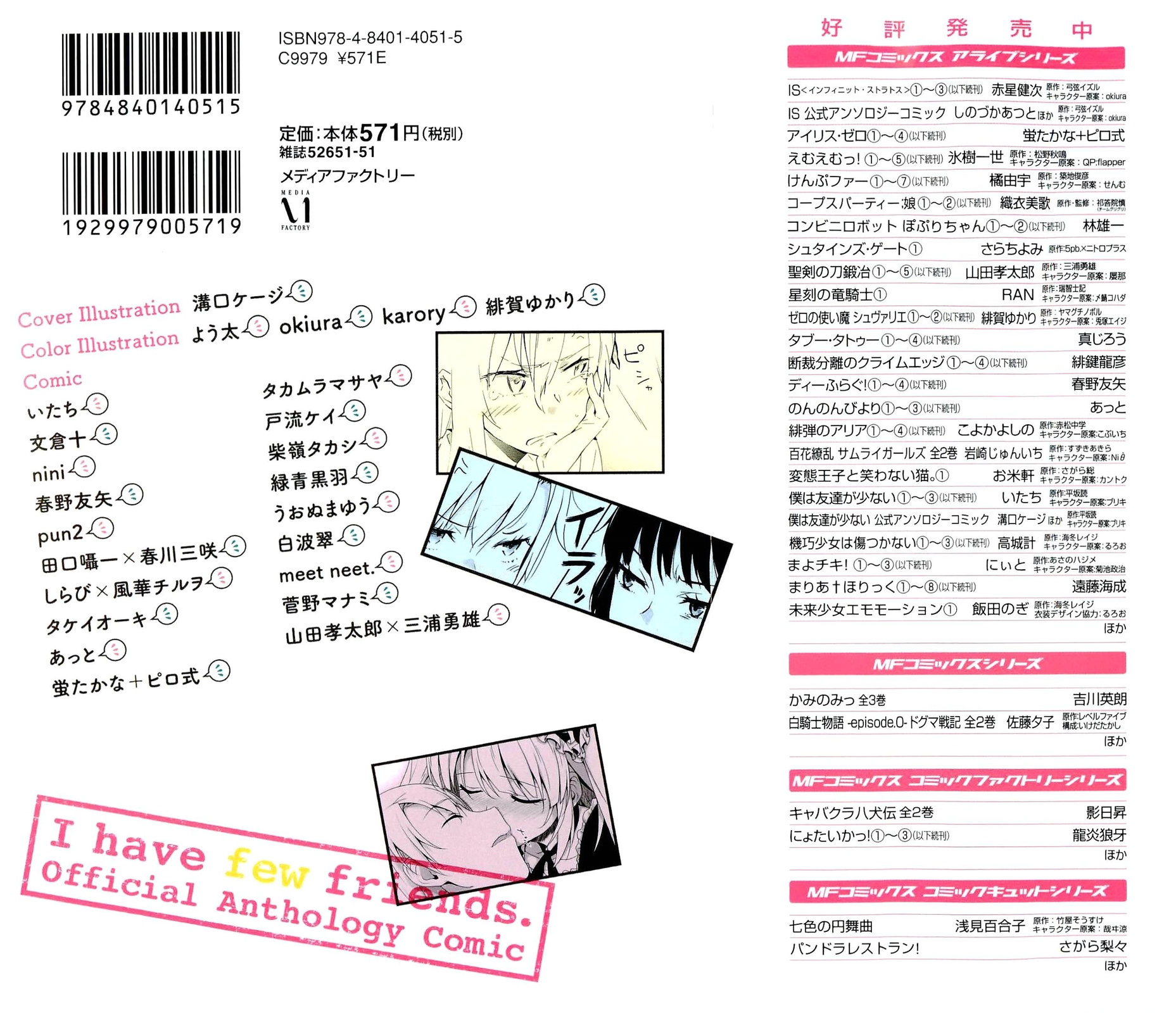 Boku wa Tomodachi ga Sukunai - Koushiki Anthology Comic Eu e Escravo e Dias Azuis 第2页