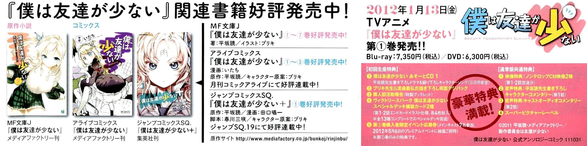 Boku wa Tomodachi ga Sukunai - Koushiki Anthology Comic Eu e Escravo e Dias Azuis 第4页
