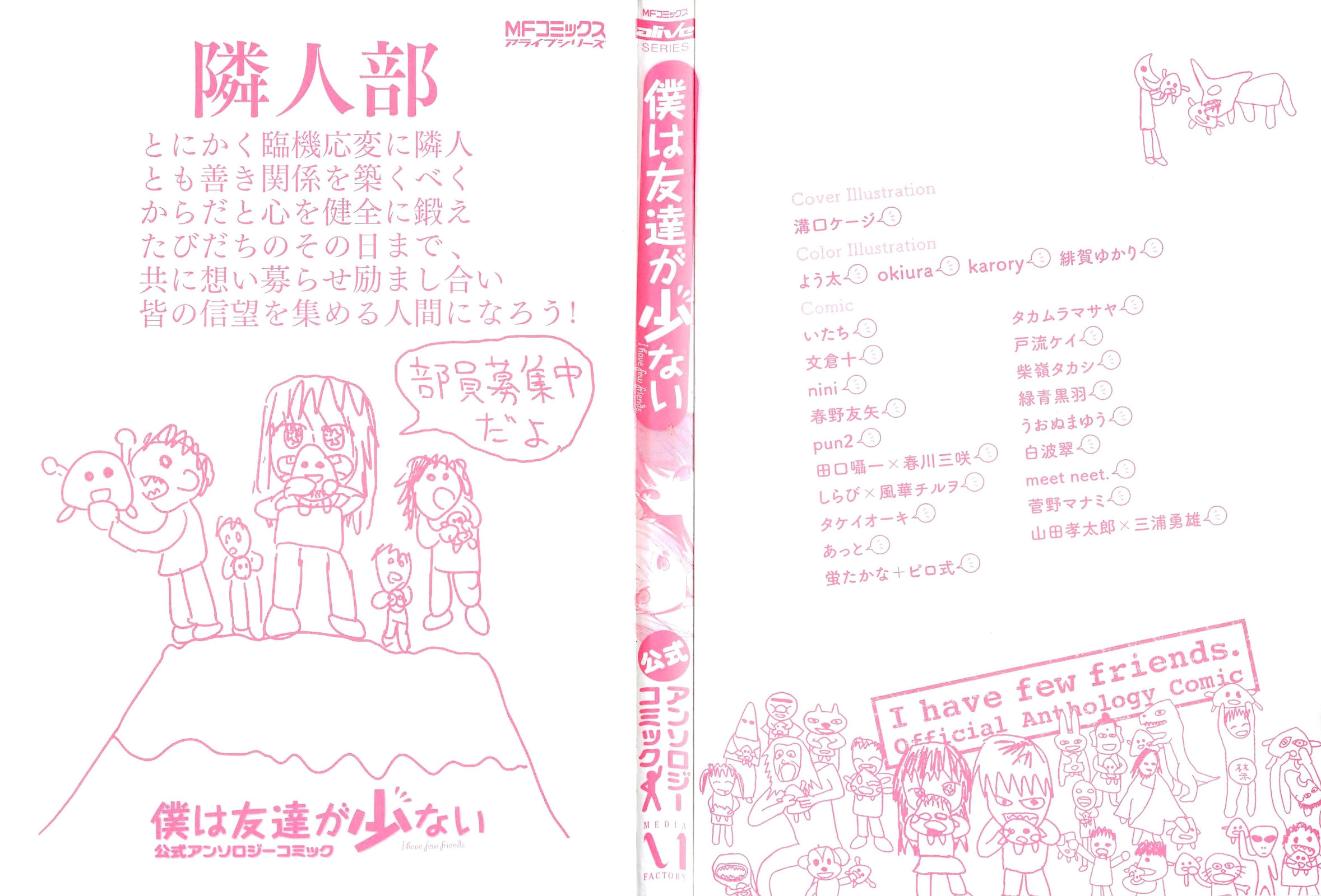 Boku wa Tomodachi ga Sukunai - Koushiki Anthology Comic Eu e Escravo e Dias Azuis 第5页