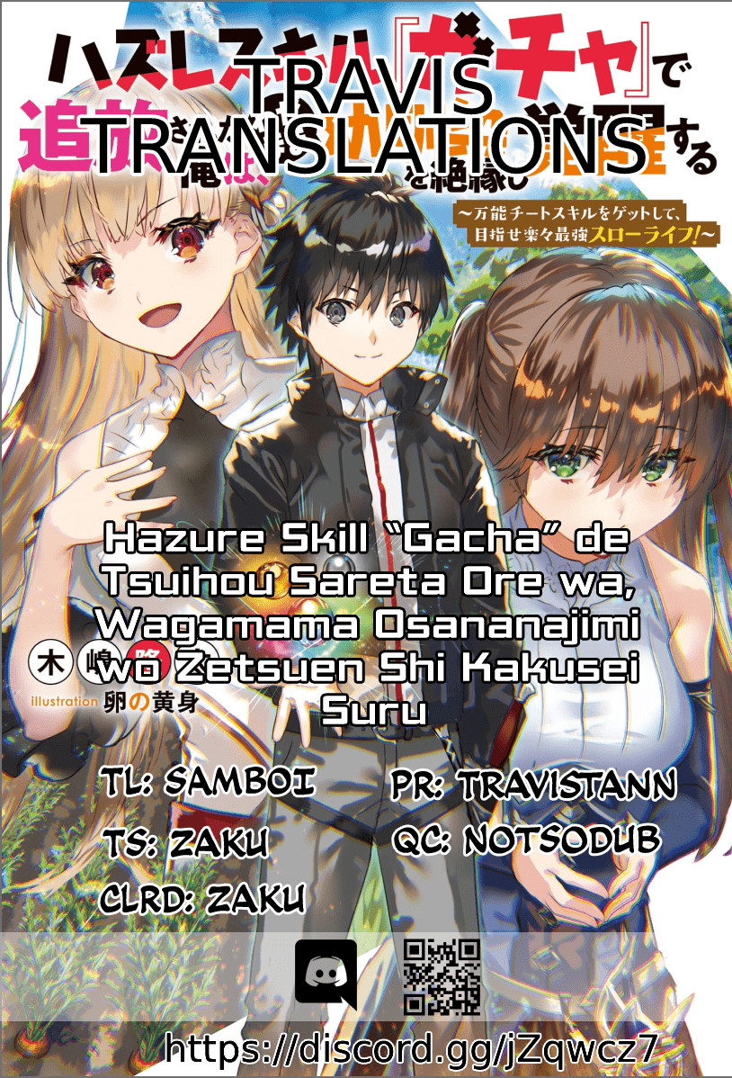 Hazure Skill "Gacha" de Tsuihou Sareta Ore wa, Wagamama Osananajimi wo Zetsuen Shi Kakusei Suru ~Bannou Cheat Skill wo Getto Shite, Mezase Rakuraku Saikyou Slow Life!~ Vol. 1 Ch. 1.2 第2页