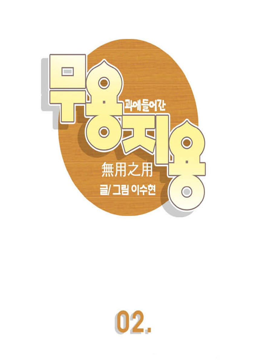 Muyong Jiyong Ch. 2 第4页