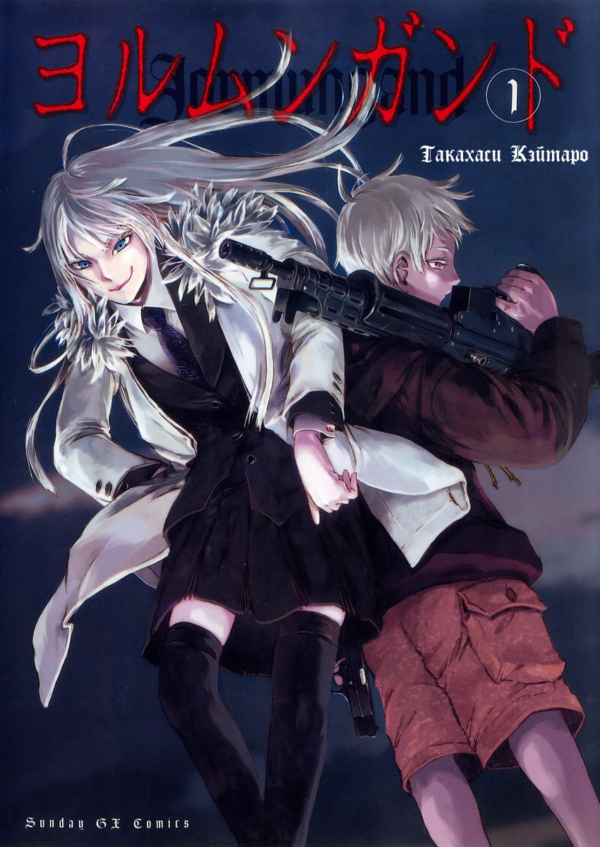 Jormungand Огненный кролик 第2页
