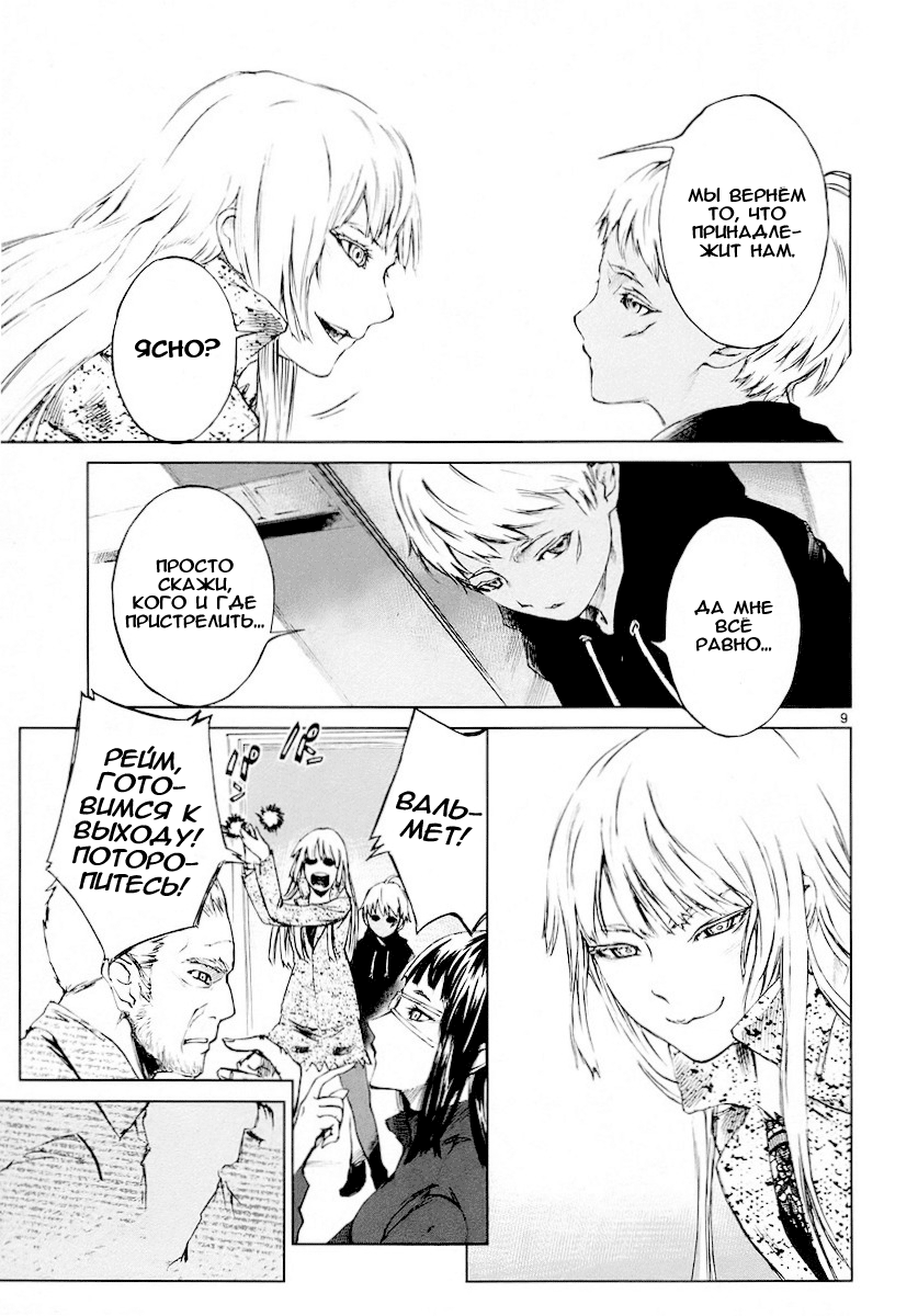 Jormungand Огненный кролик 第14页