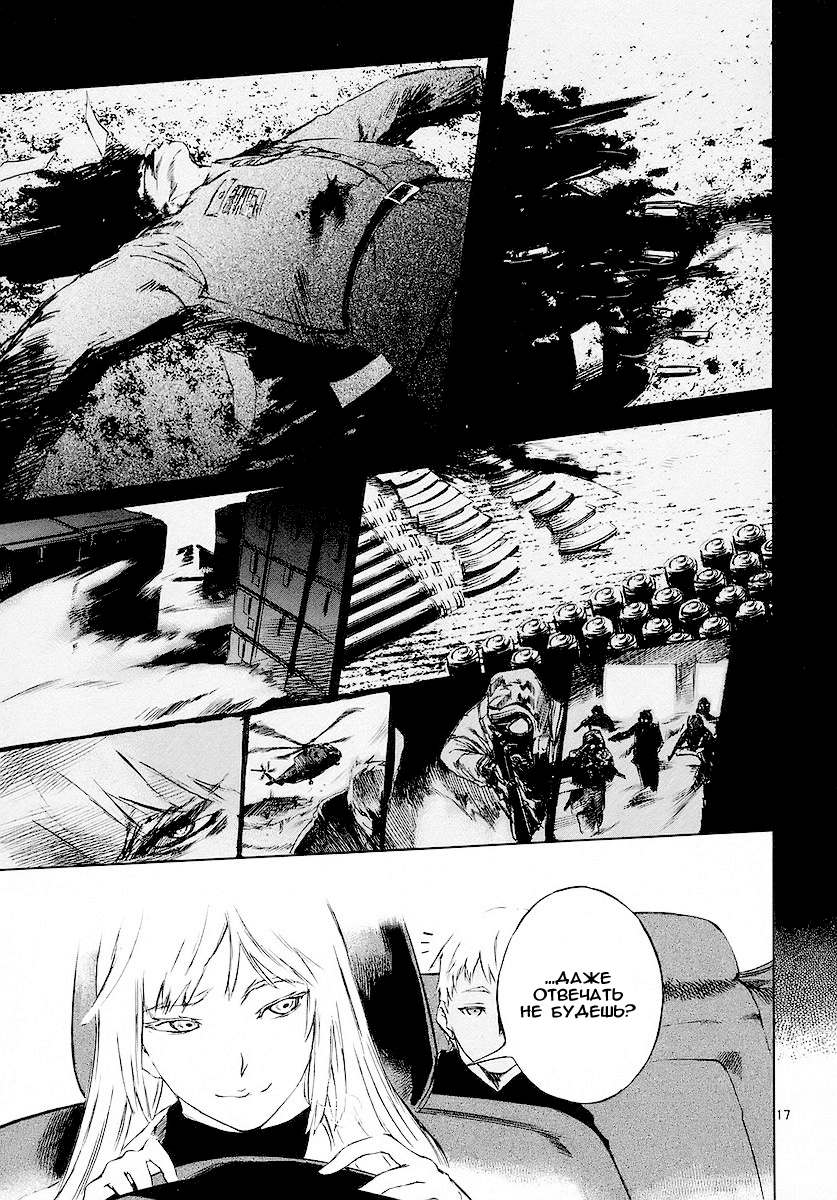 Jormungand Огненный кролик 第22页
