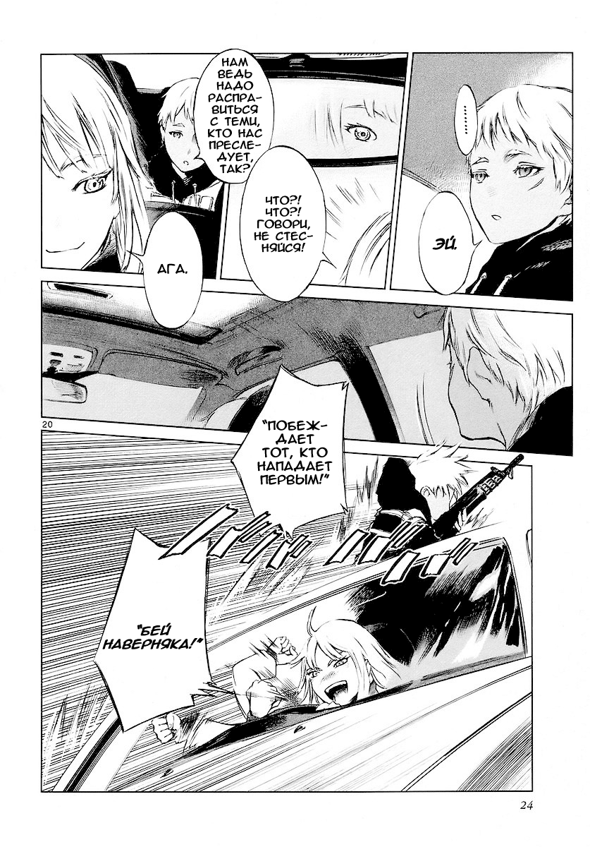 Jormungand Огненный кролик 第25页