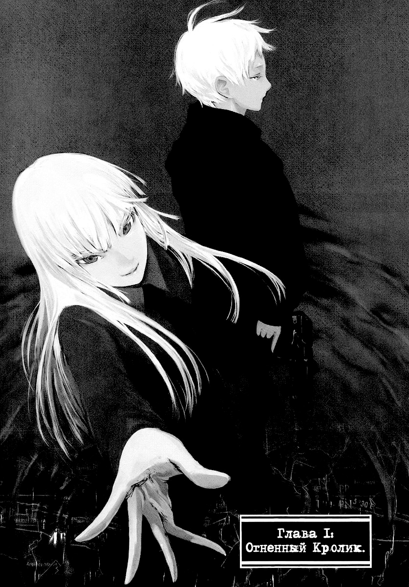 Jormungand Огненный кролик 第8页
