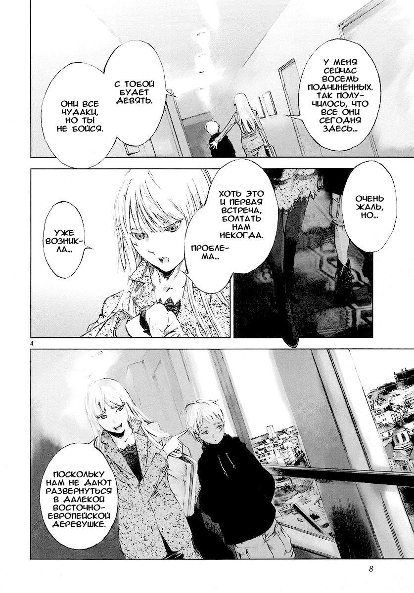 Jormungand Огненный кролик 第9页