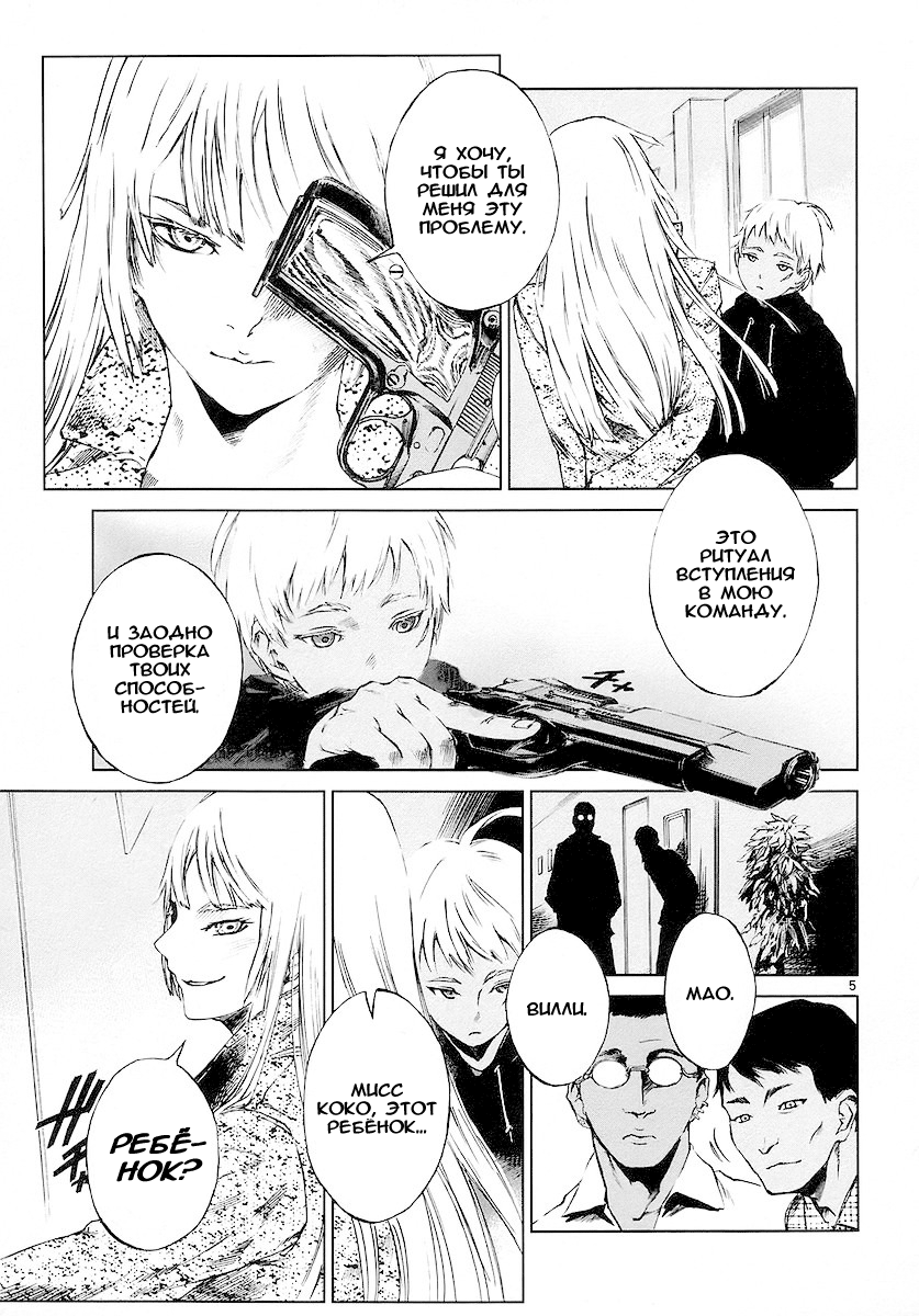 Jormungand Огненный кролик 第10页
