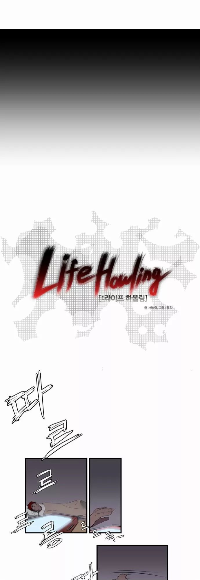 Life Howling Ch. 2 第12页