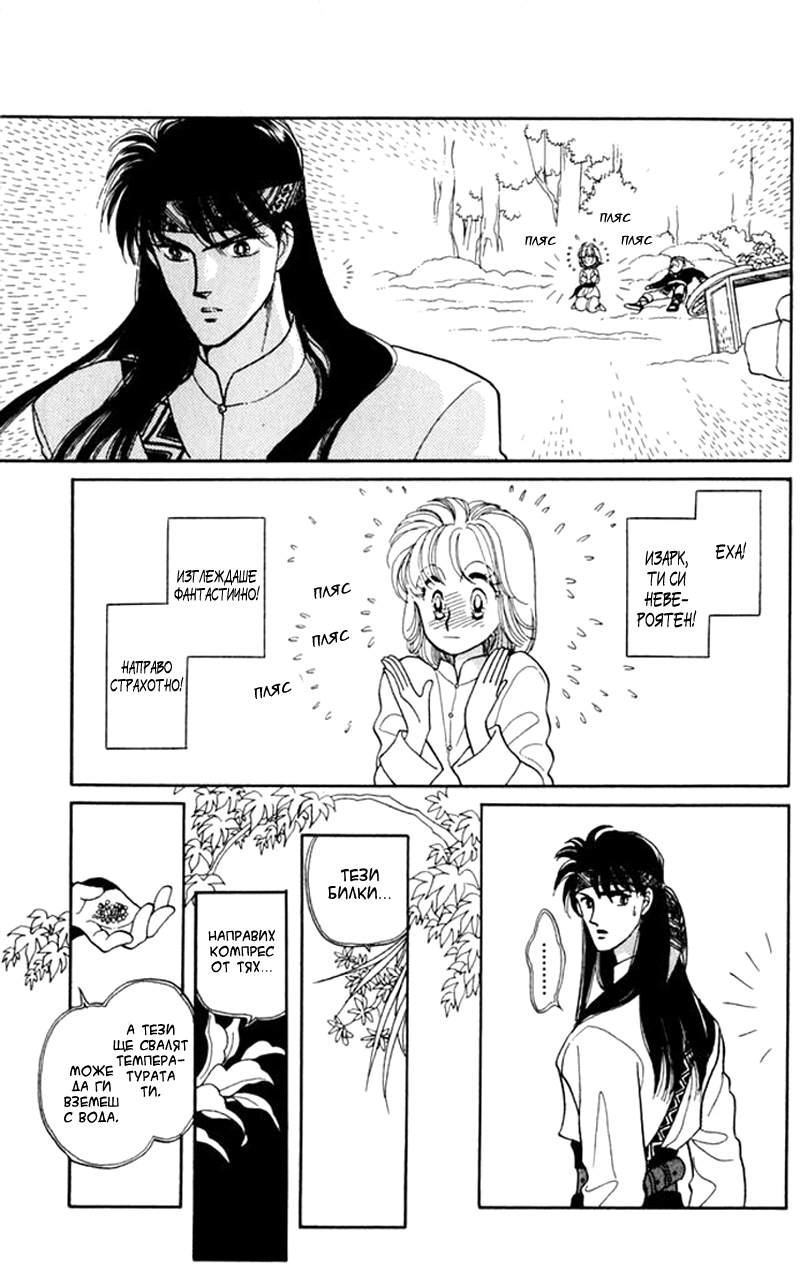 Kanata Kara Vol. 1 Ch. 3 第28页