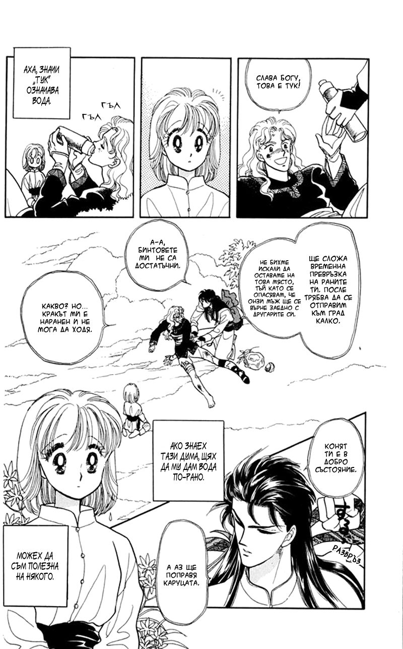 Kanata Kara Vol. 1 Ch. 3 第29页