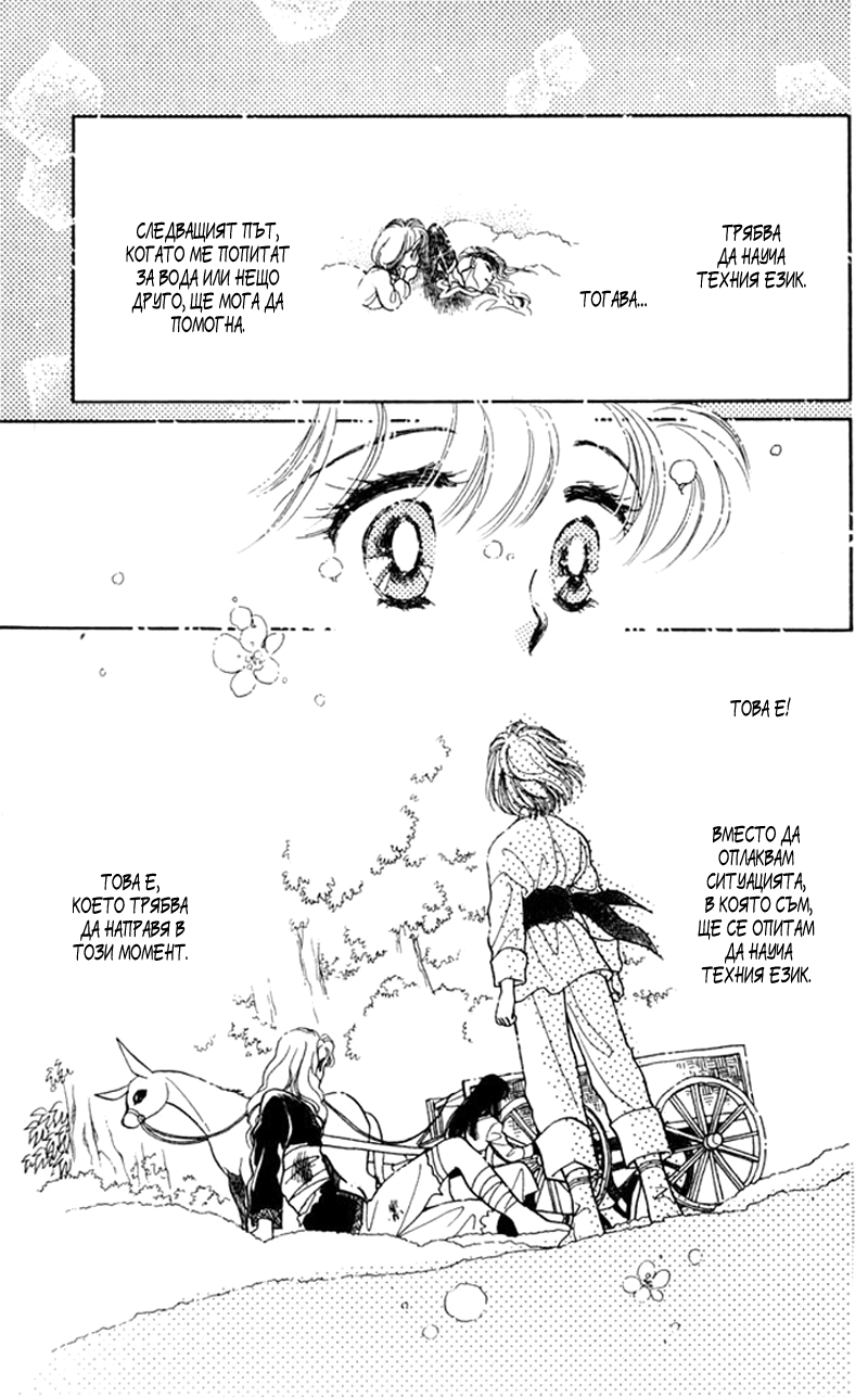 Kanata Kara Vol. 1 Ch. 3 第32页
