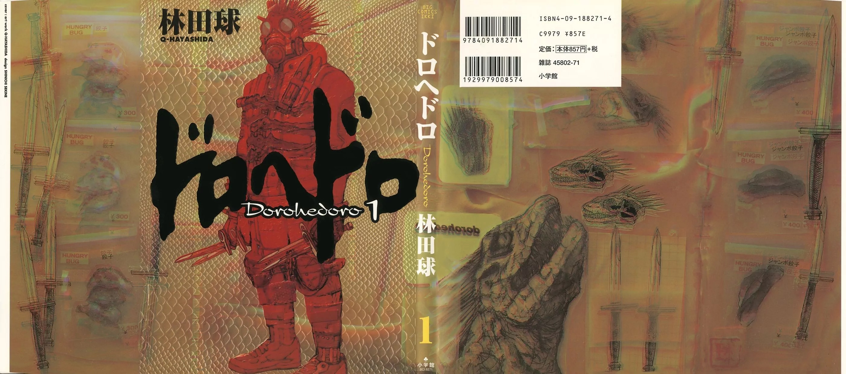 Dorohedoro Кайман 第1页
