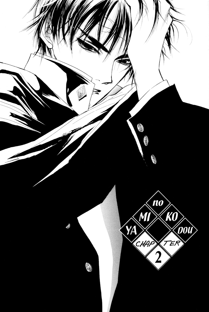 Yami no Kodou Vol. 1 Ch. 2 第2页
