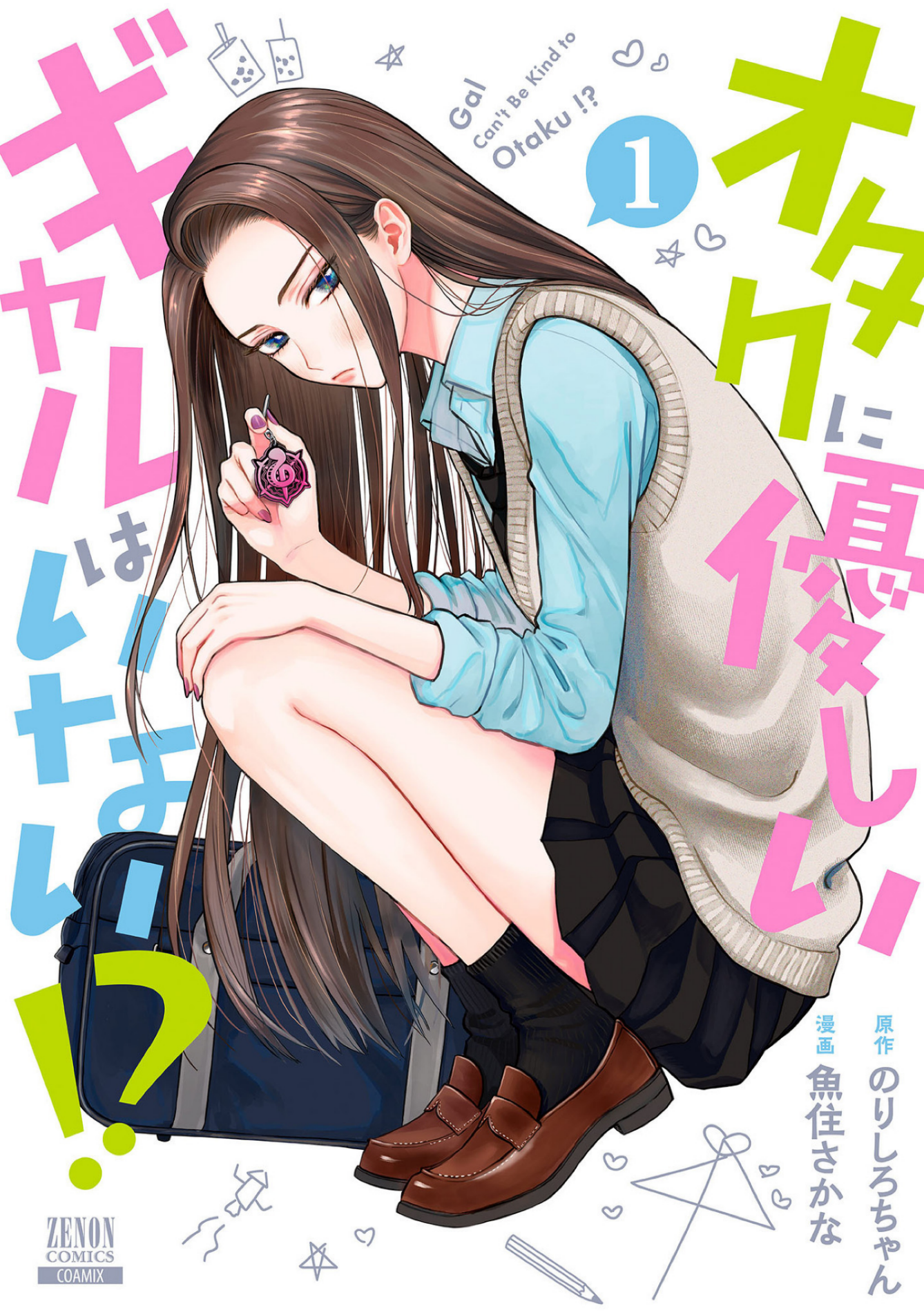 Otaku ni Yasashii Gal wa Inai!? Otakus, Gyarus, e Kiramon 第1页