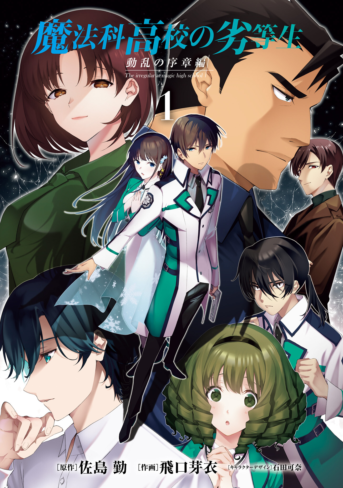 Mahouka Koukou no Rettousei - Douran no Joshou-hen Representante de los nuevos estudiantes 第2页