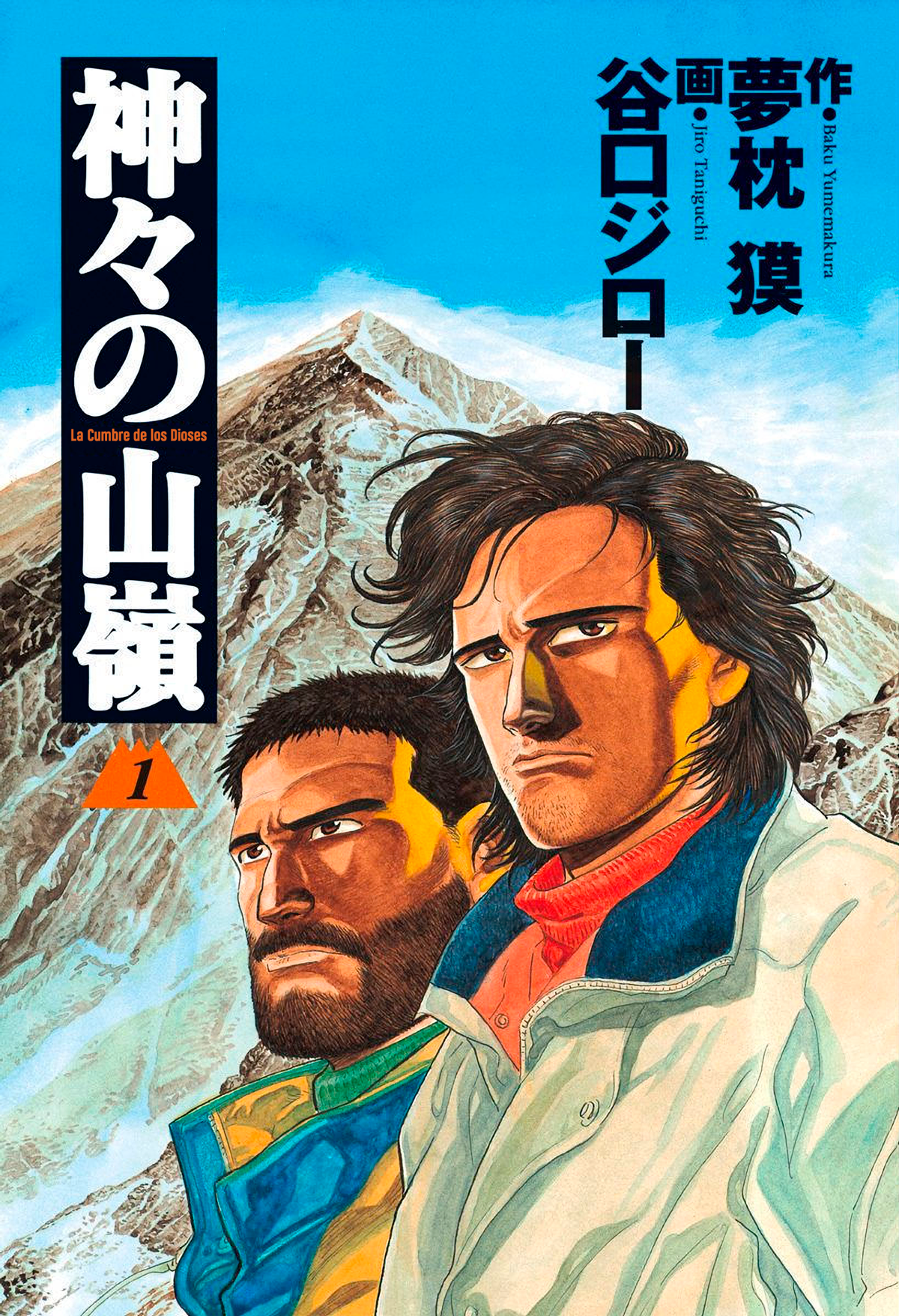 The Summit of the Gods La cumbre imbatible 第2页