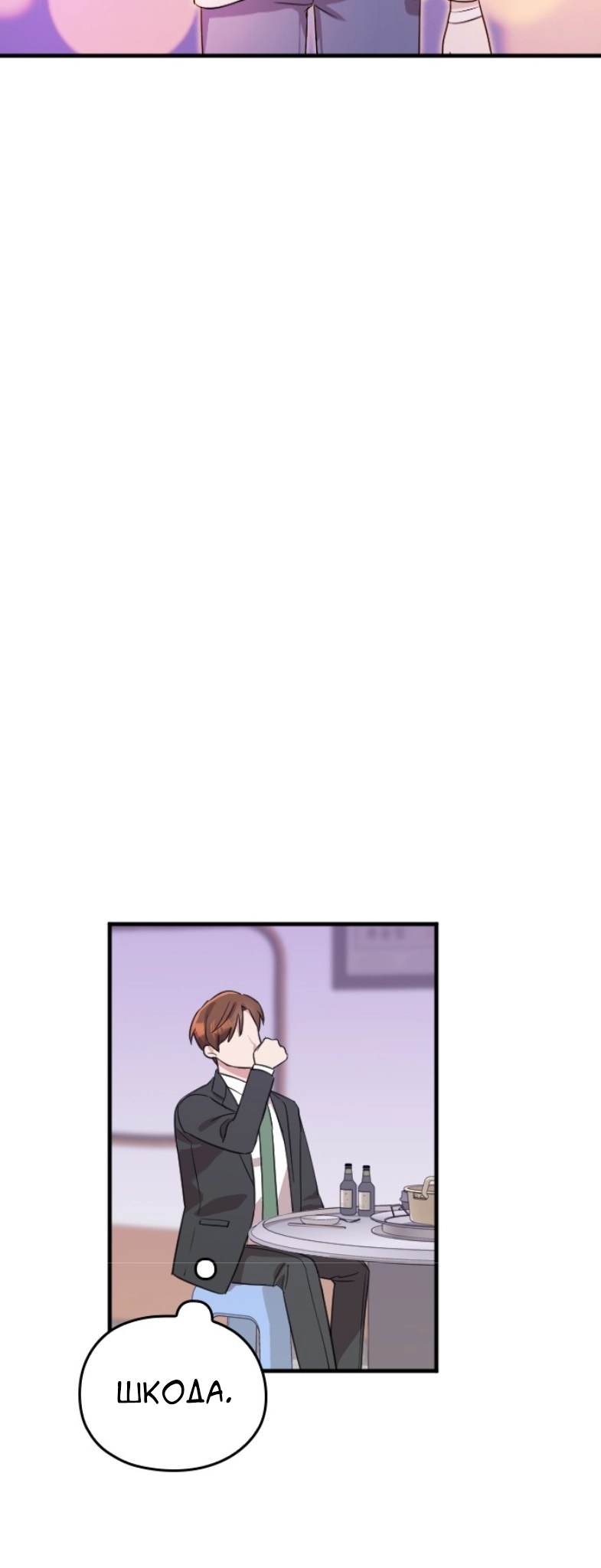 Marry My Husband Ch. 4 第50页