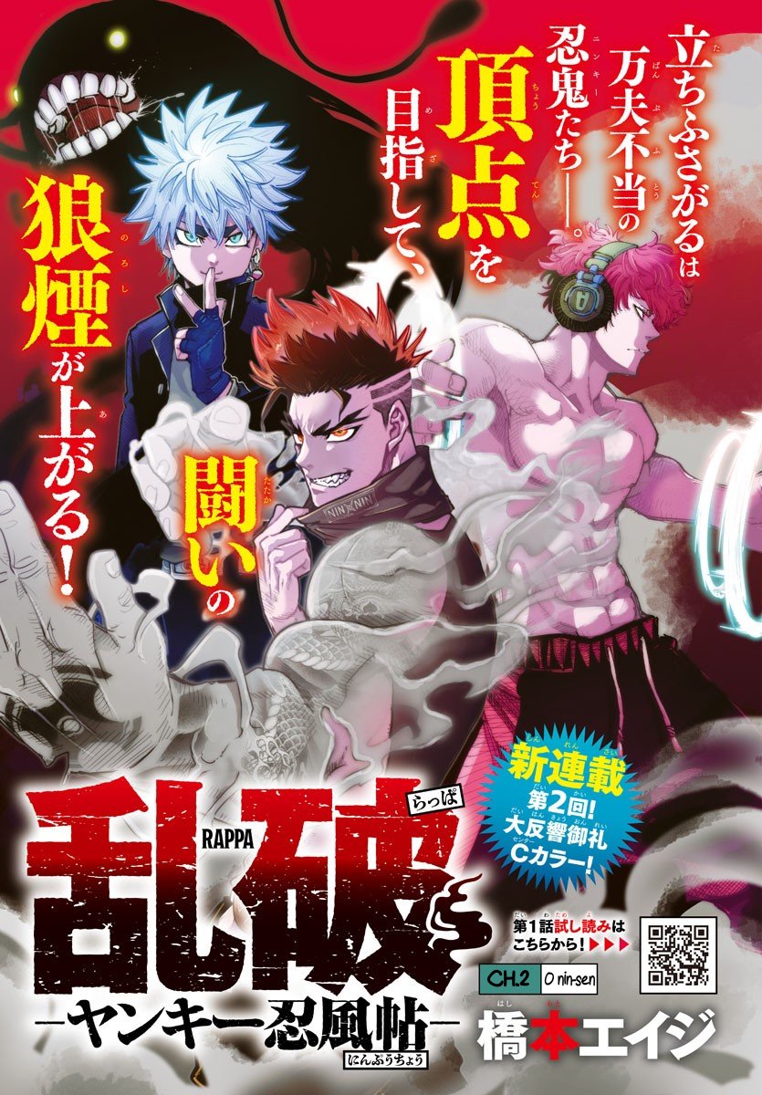 Rappa - Yankee Ninpuuchou O Nin-Sen 第2页