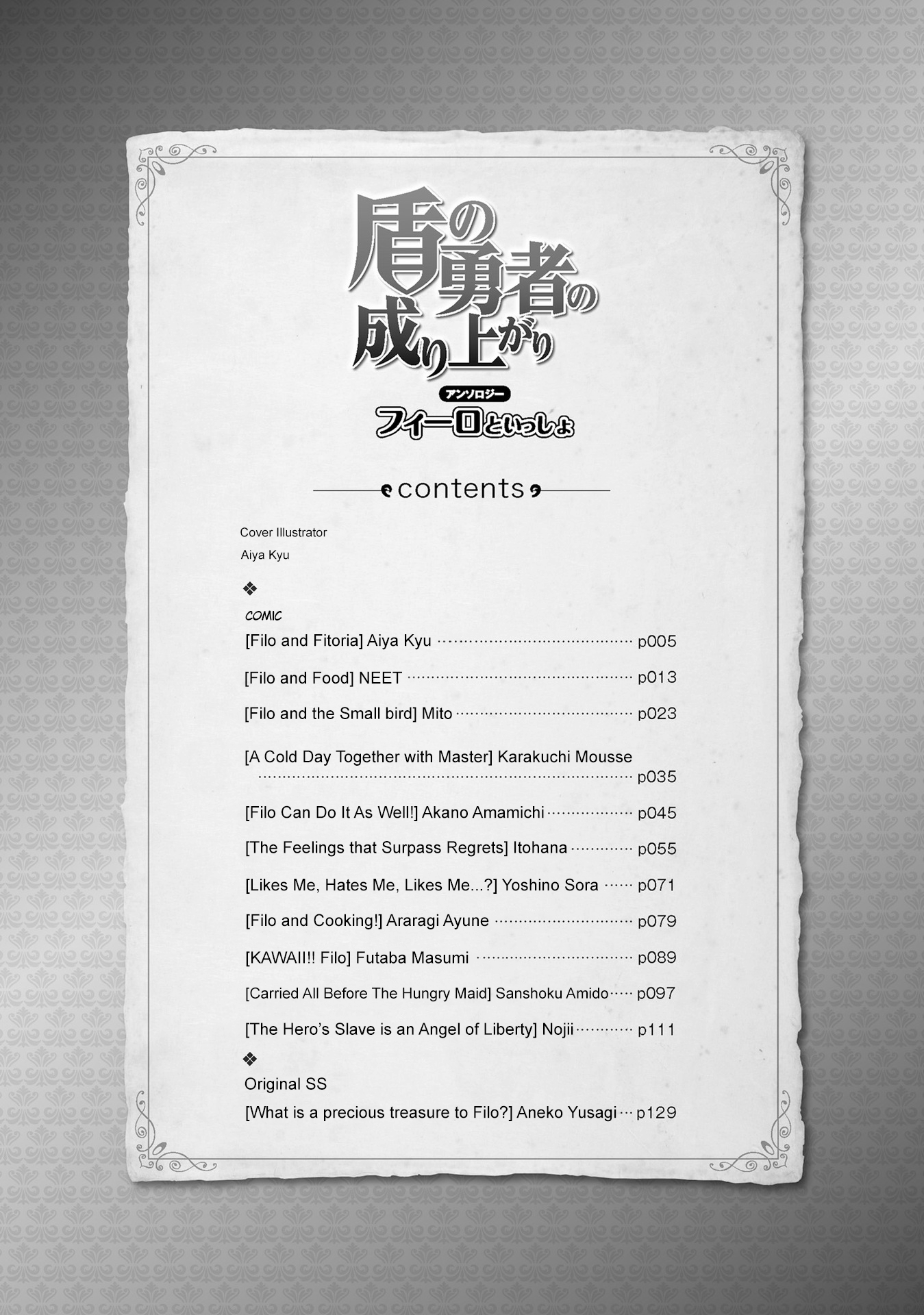 Tate no Yuusha no Nariagari Anthology Filo and Fitoria 第4页