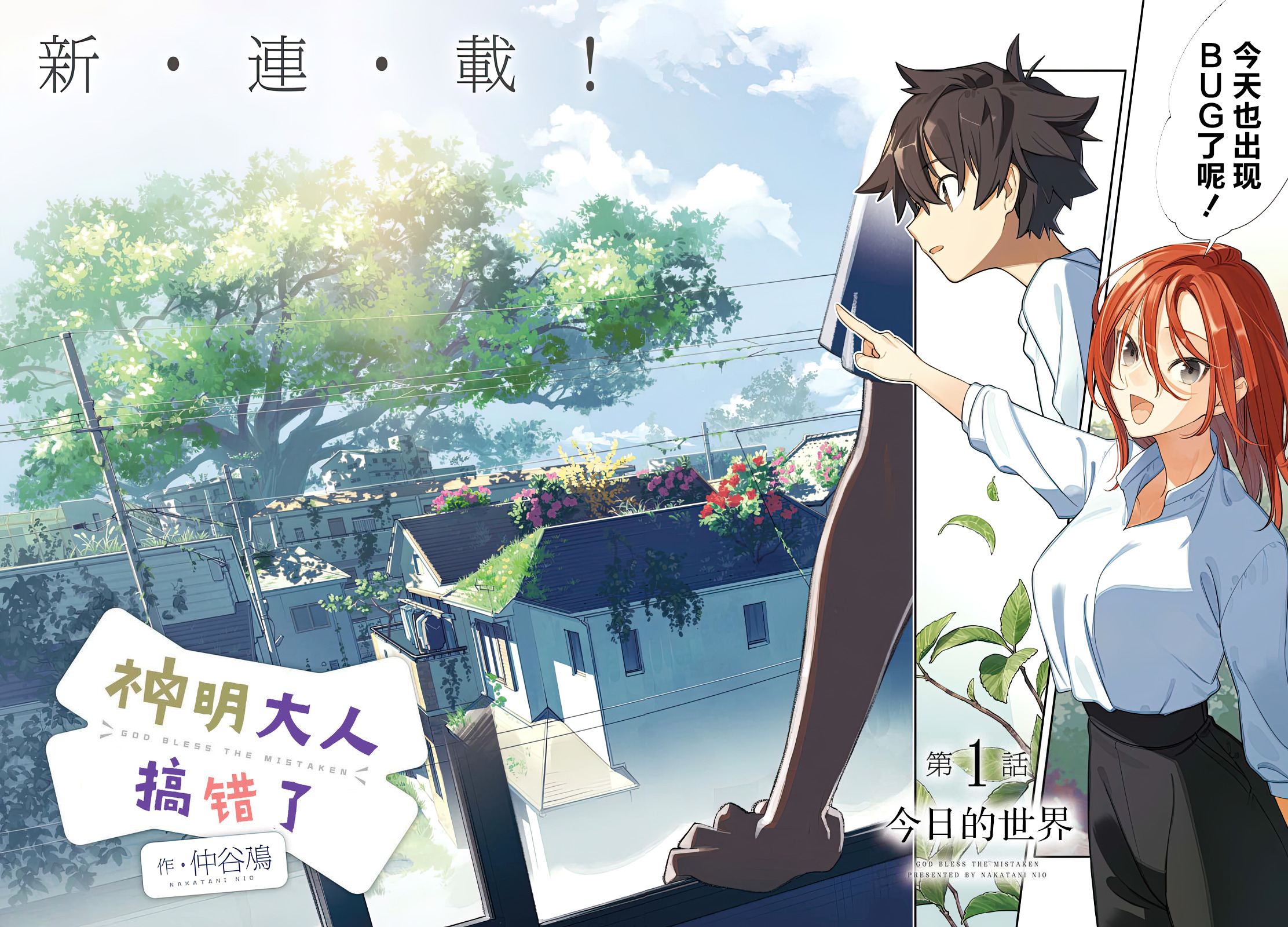 God Bless the Mistaken 第2页