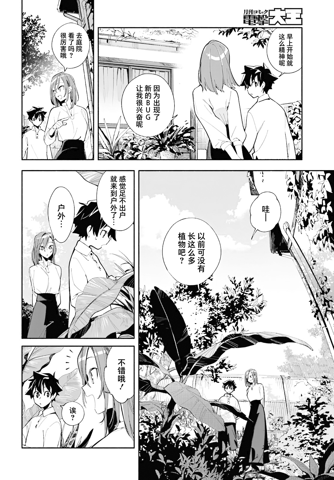 God Bless the Mistaken 今日的世界 第11页