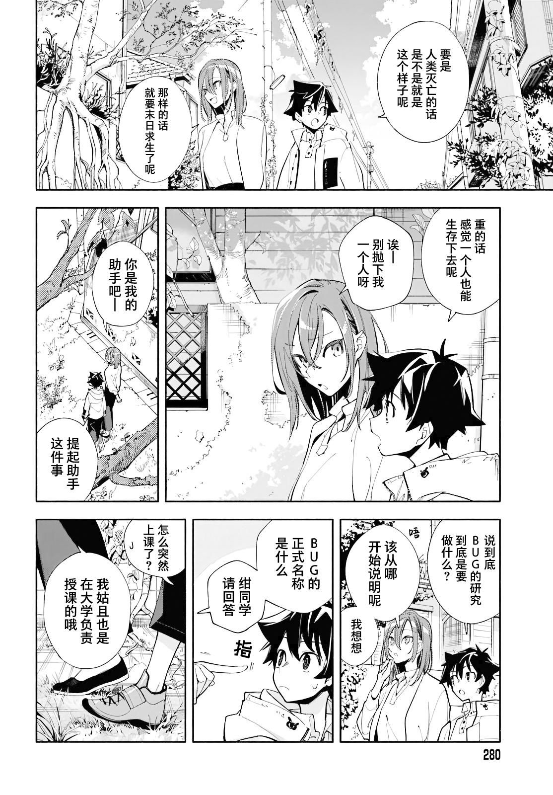 God Bless the Mistaken 今日的世界 第15页