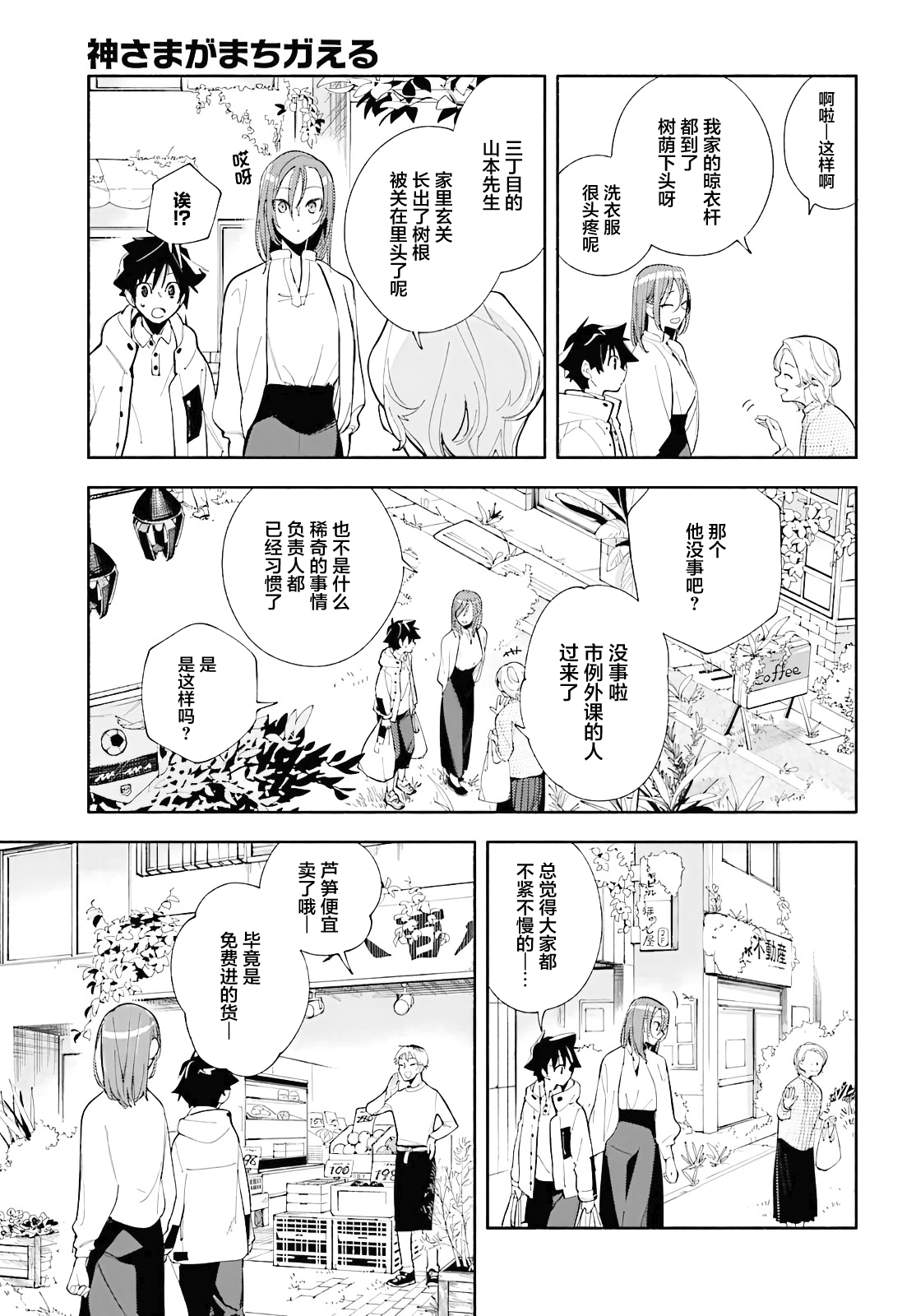 God Bless the Mistaken 今日的世界 第22页