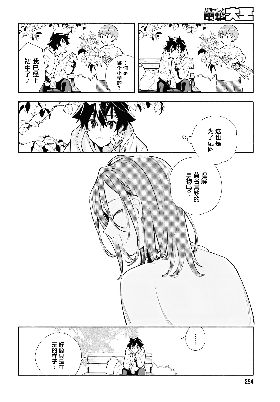 God Bless the Mistaken 今日的世界 第29页