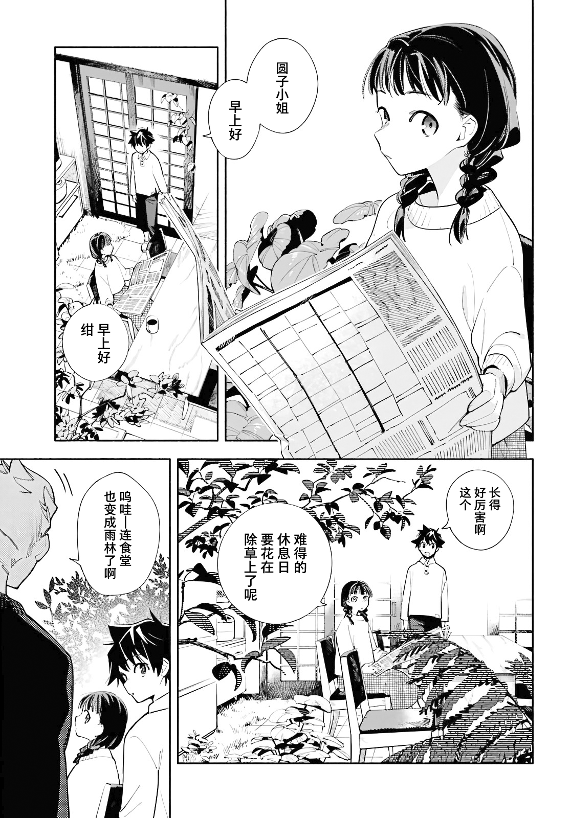 God Bless the Mistaken 第4页