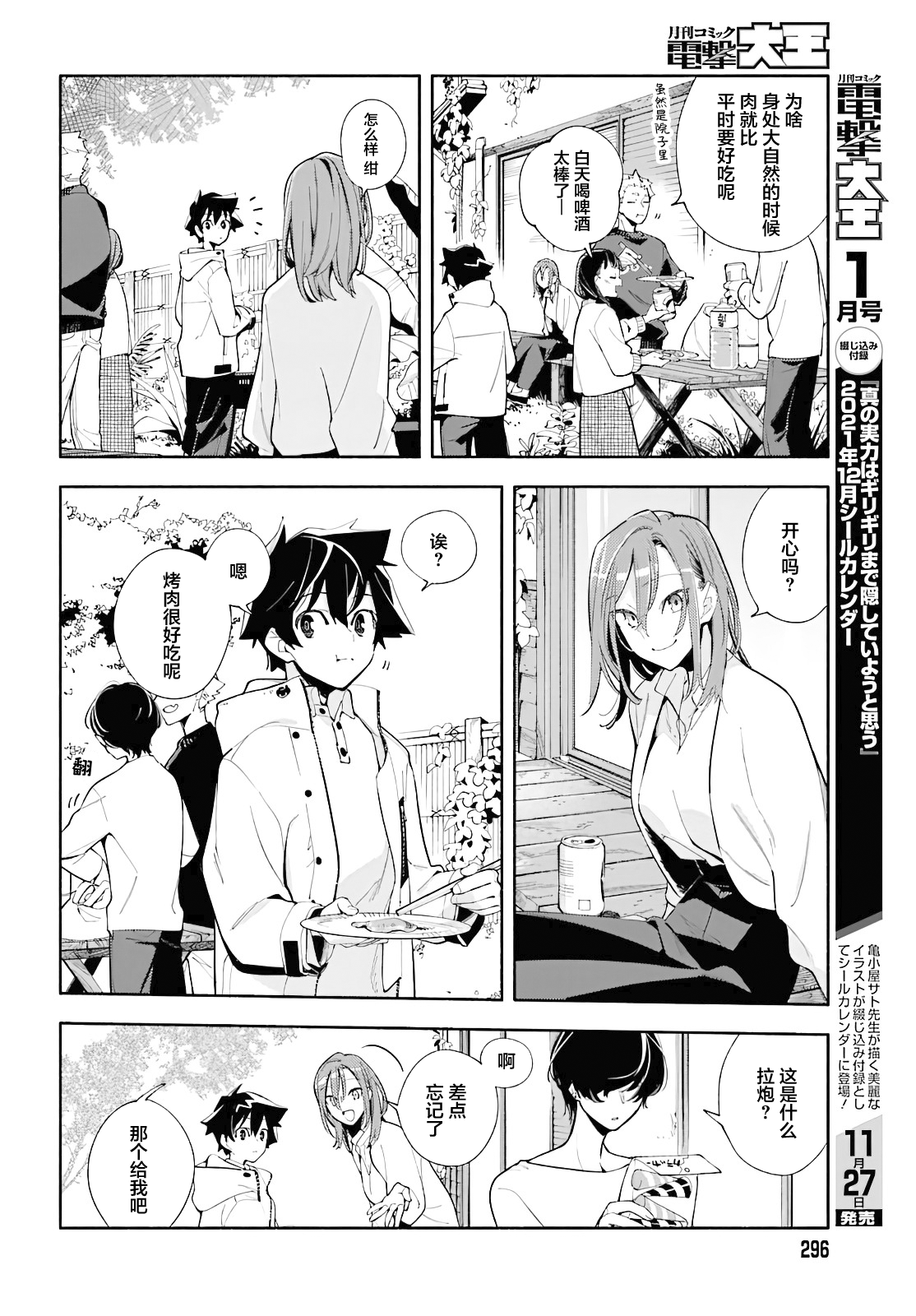 God Bless the Mistaken 今日的世界 第31页