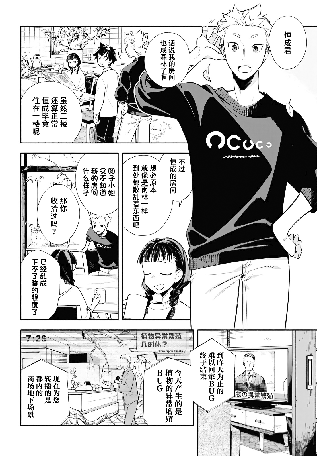 God Bless the Mistaken 第5页