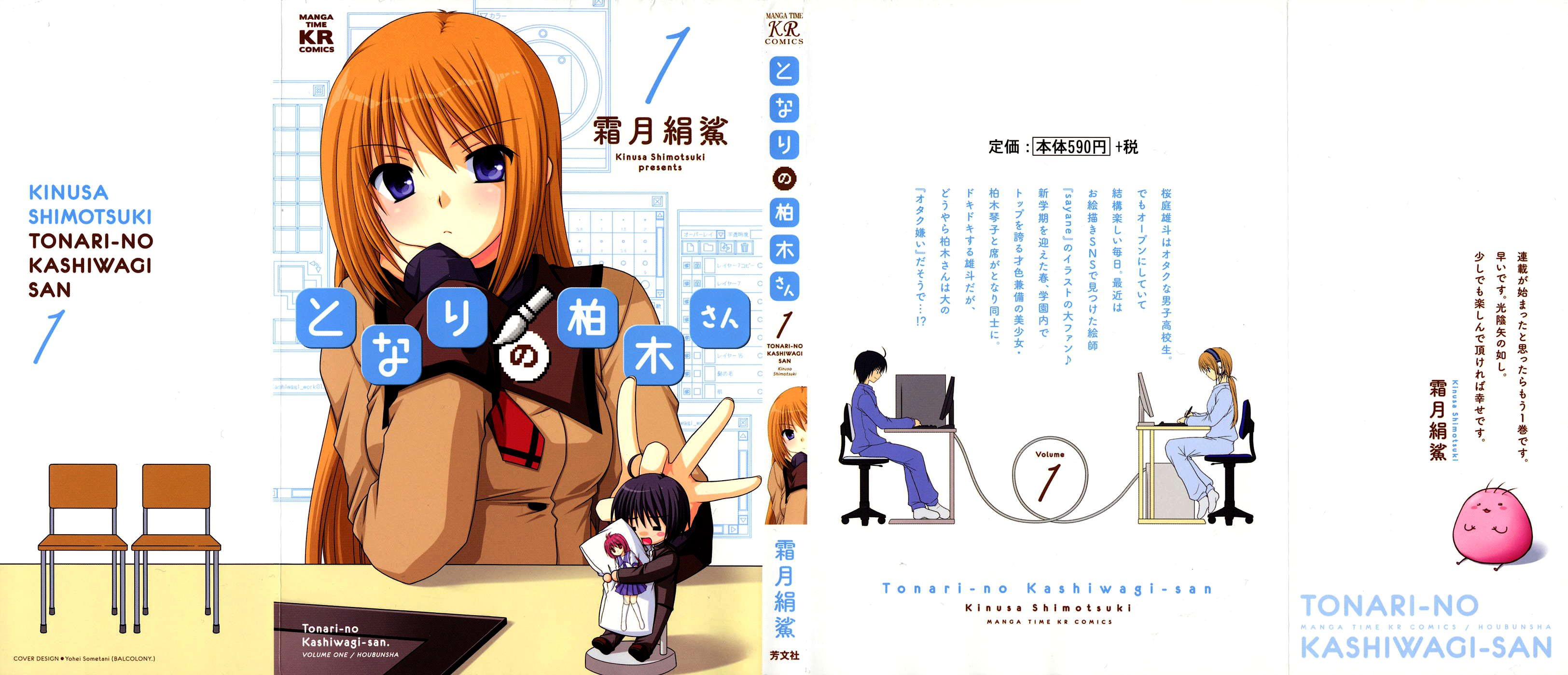 Tonari no Kashiwagi-san 第1页