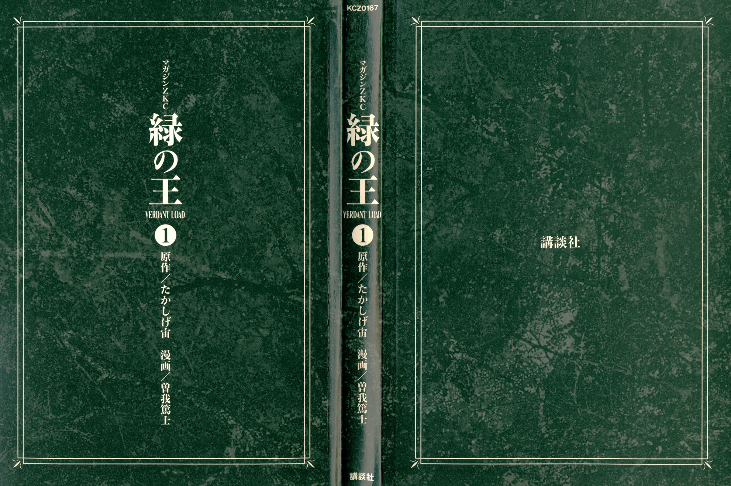 Verdant Lord 第3页