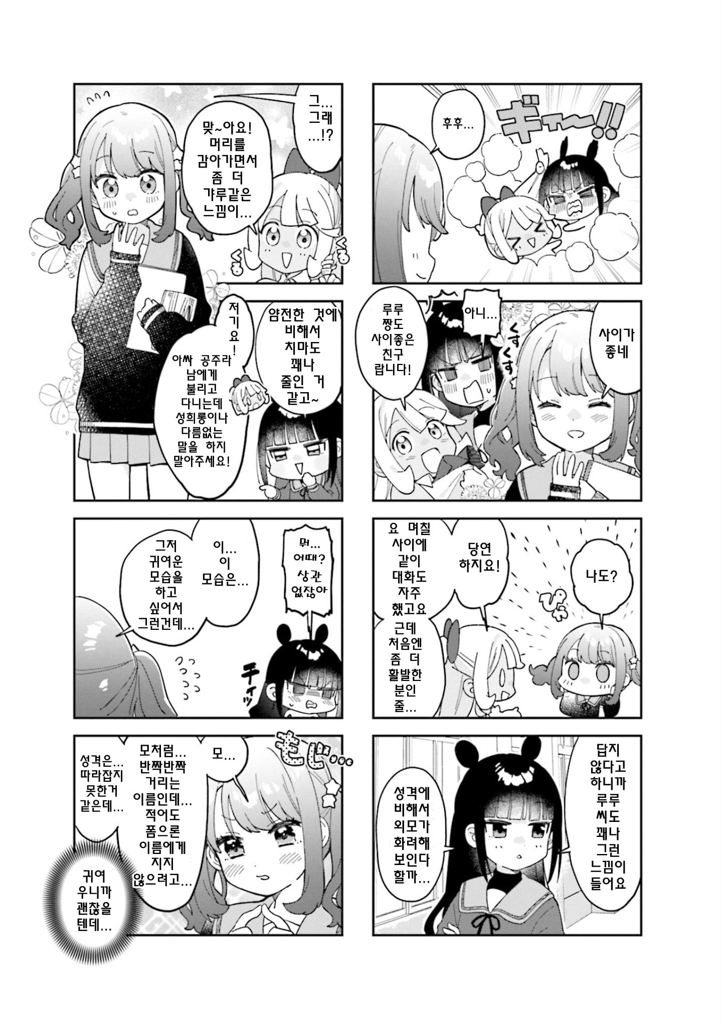 Nanado Nado Nado Vol. 1 Ch. 4 第3页