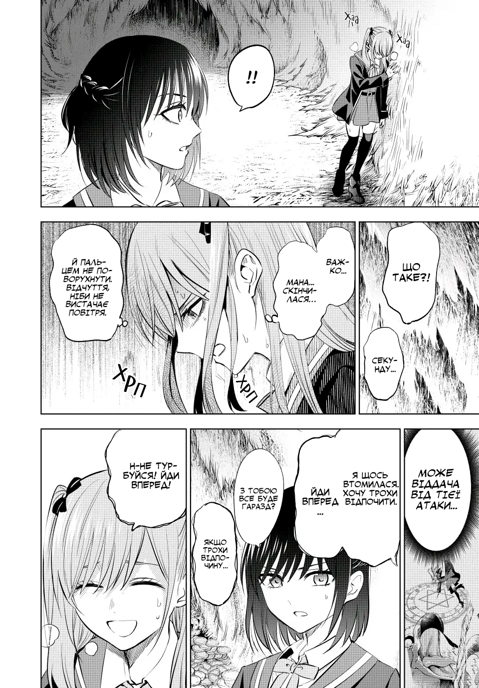 Kuroneko to Majo no Kyoushitsu 第6页