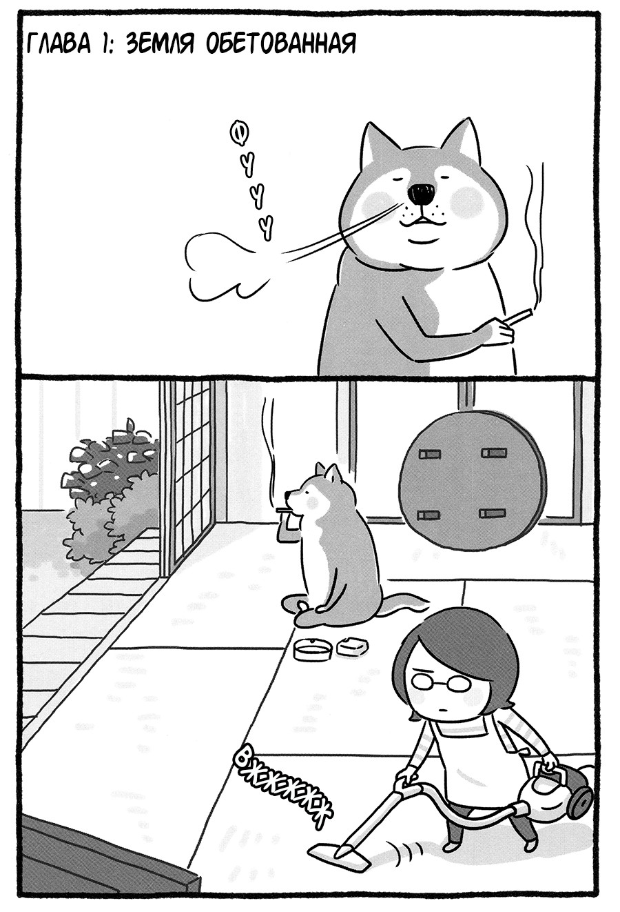 Shiba Occhan Земля обетованная 第2页