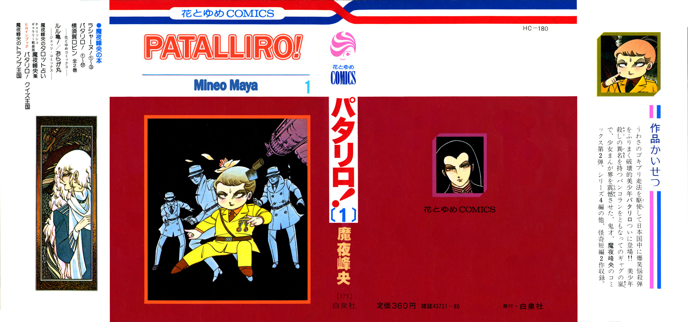 Patalliro! 第1页