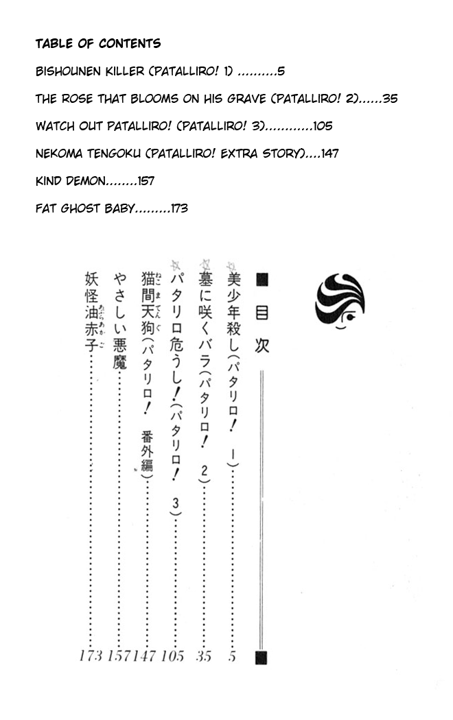 Patalliro! 第6页