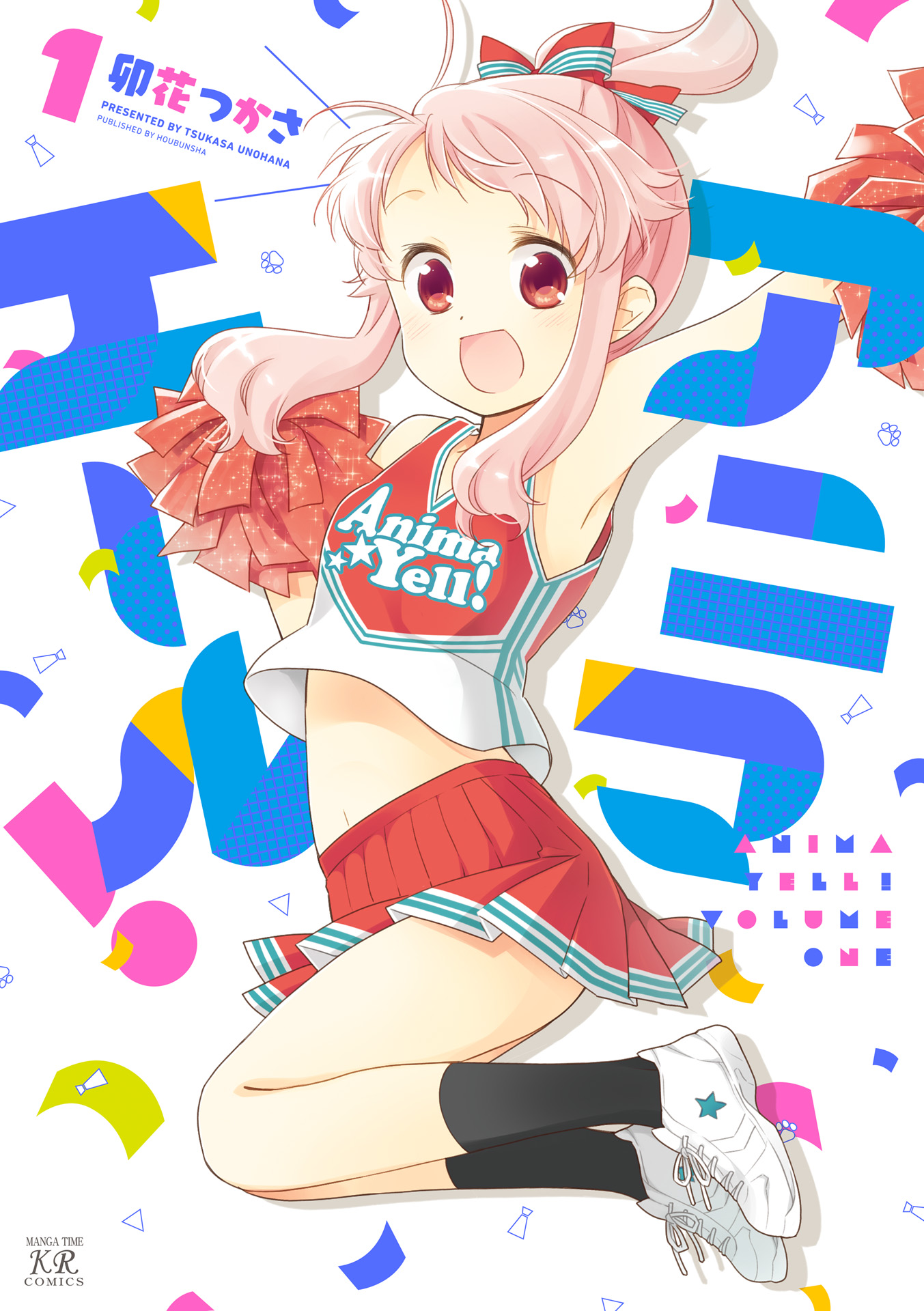 Anima Yell! Vol. 1 Ch. 1 第2页