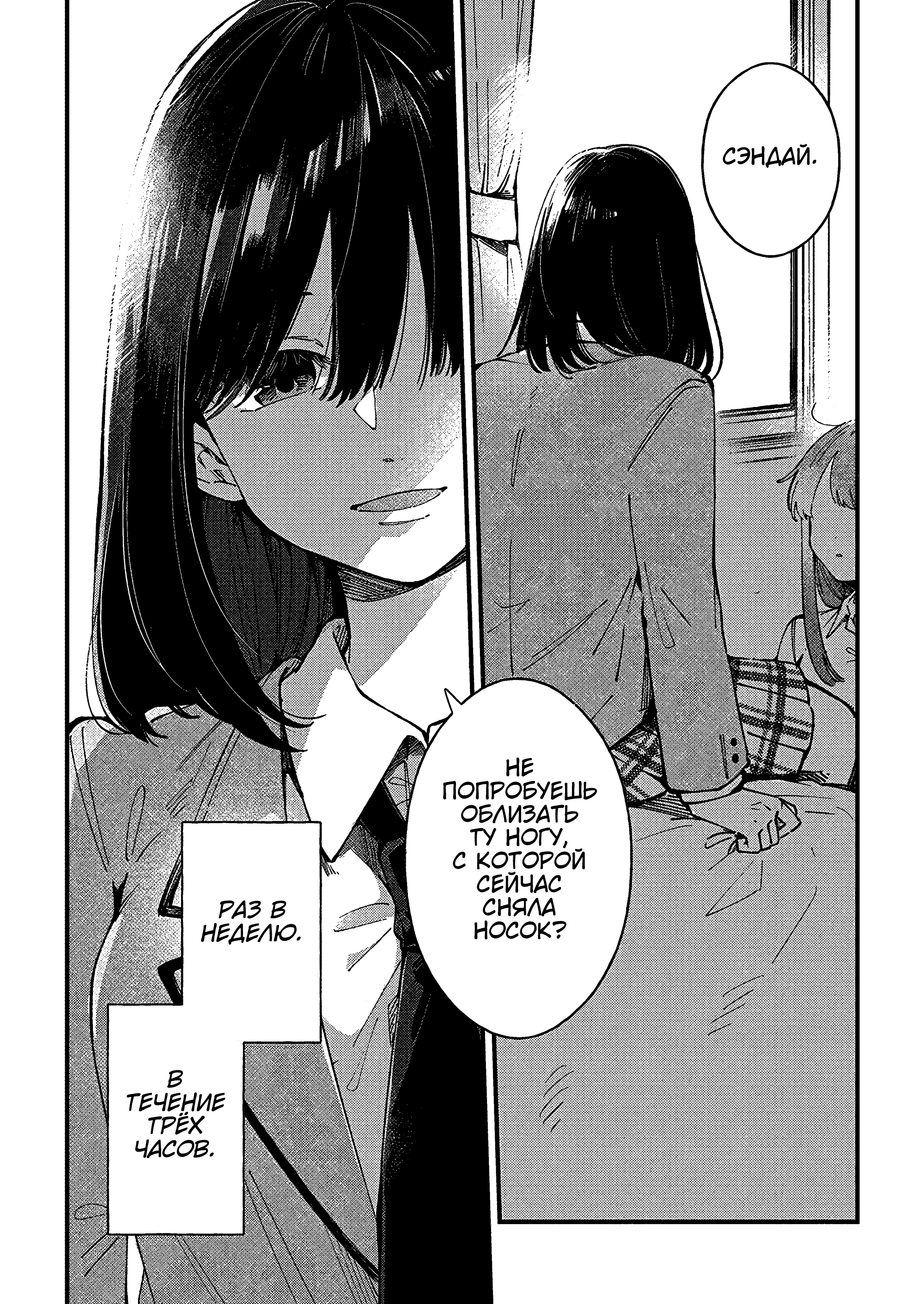 Shuu ni Ichido Classmate wo Kau Hanashi: Futari no Jikan, Iiwake no 5000-en Ценность Сэндай не больше и не меньше пяти тысяч иен 第1页