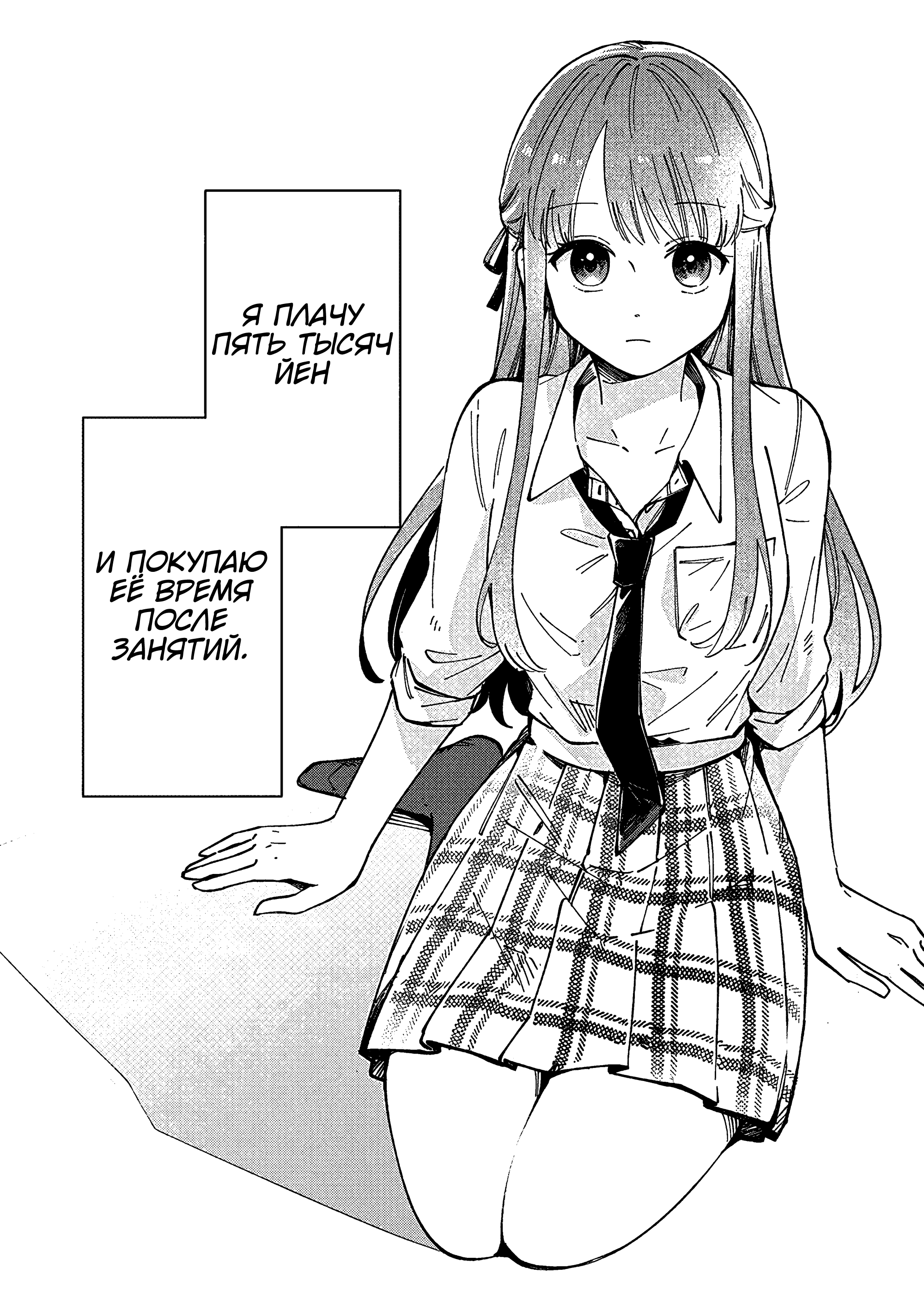 Shuu ni Ichido Classmate wo Kau Hanashi: Futari no Jikan, Iiwake no 5000-en Ценность Сэндай не больше и не меньше пяти тысяч иен 第2页