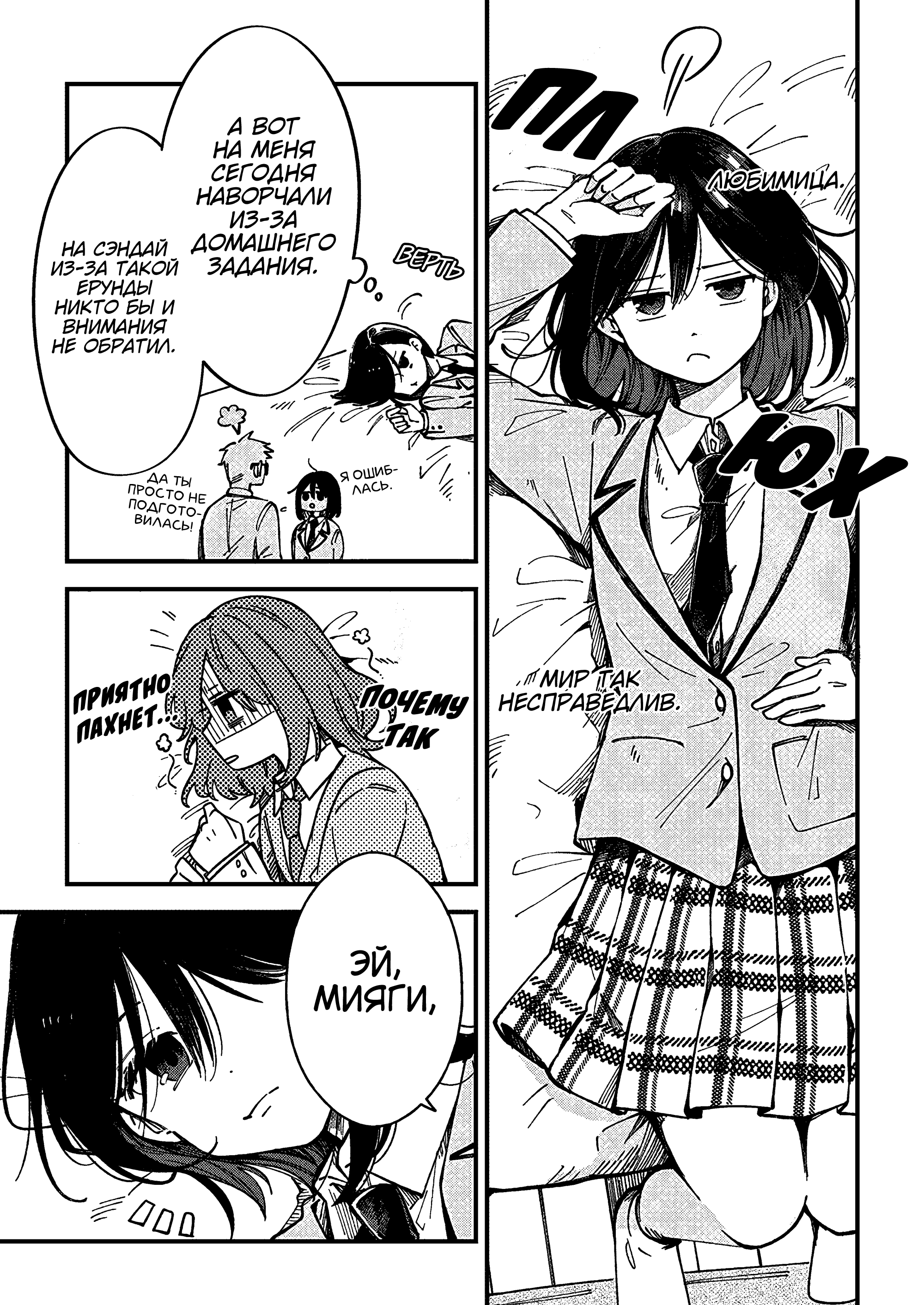 Shuu ni Ichido Classmate wo Kau Hanashi: Futari no Jikan, Iiwake no 5000-en Ценность Сэндай не больше и не меньше пяти тысяч иен 第11页