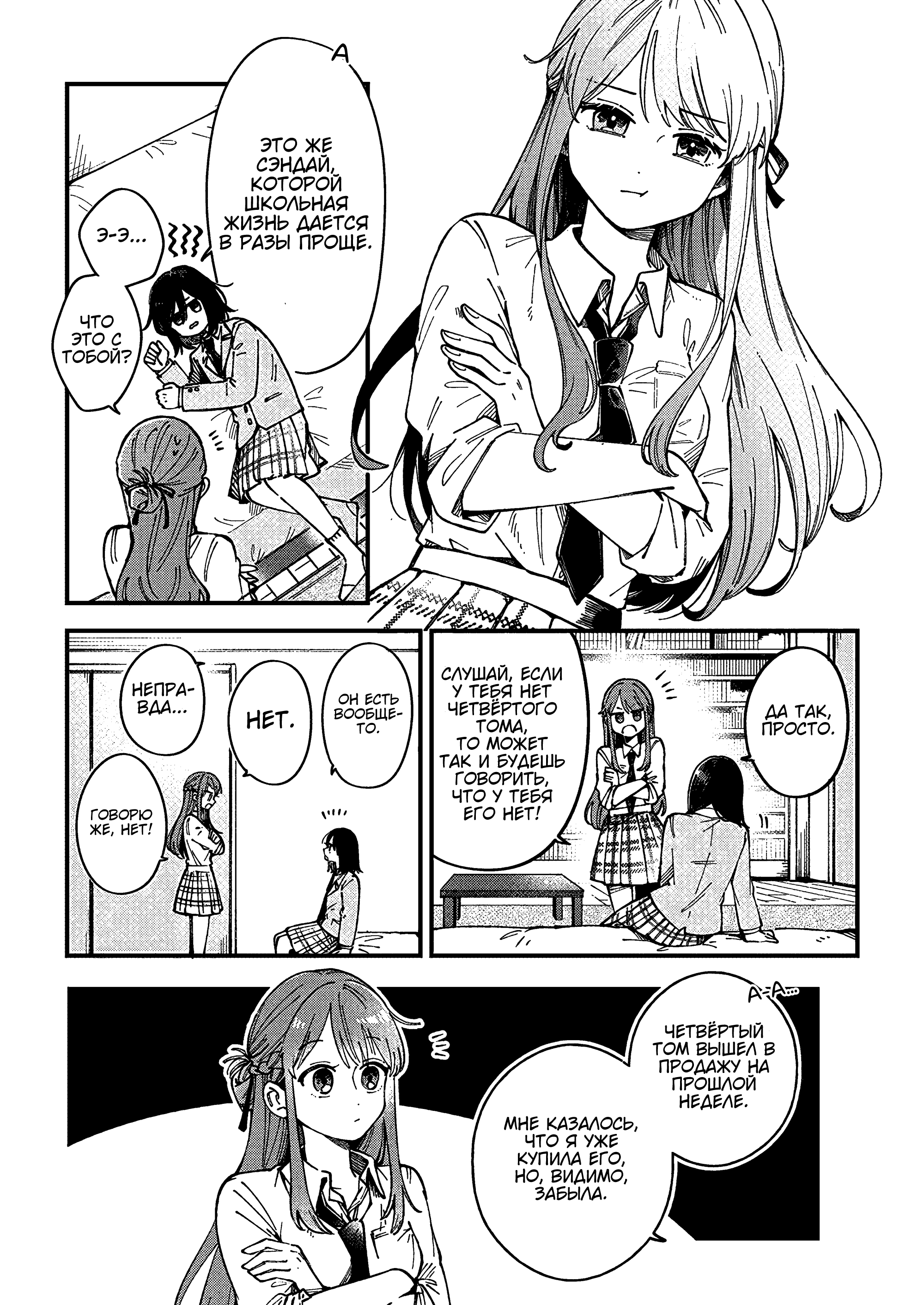 Shuu ni Ichido Classmate wo Kau Hanashi: Futari no Jikan, Iiwake no 5000-en Ценность Сэндай не больше и не меньше пяти тысяч иен 第12页