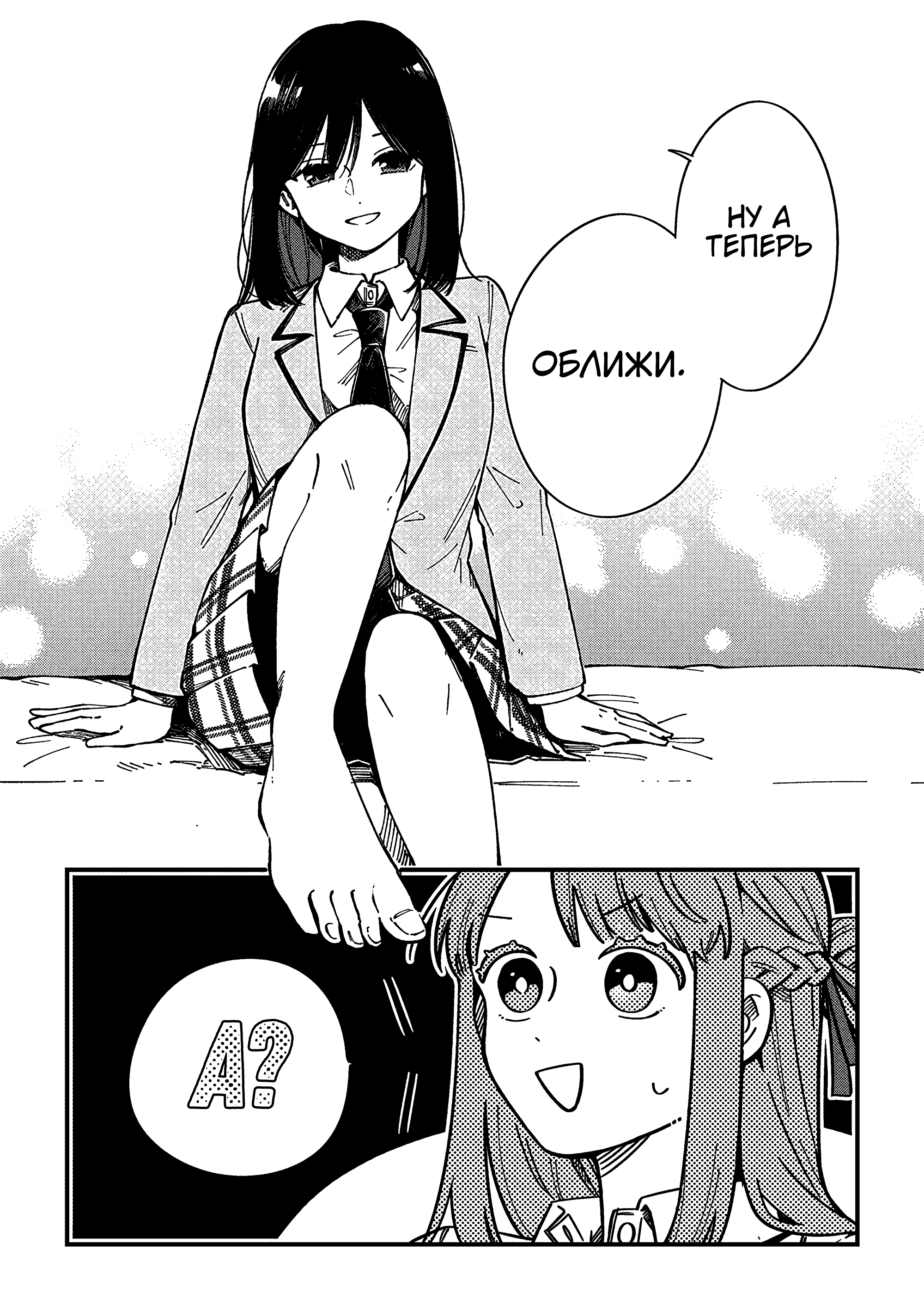 Shuu ni Ichido Classmate wo Kau Hanashi: Futari no Jikan, Iiwake no 5000-en Ценность Сэндай не больше и не меньше пяти тысяч иен 第17页