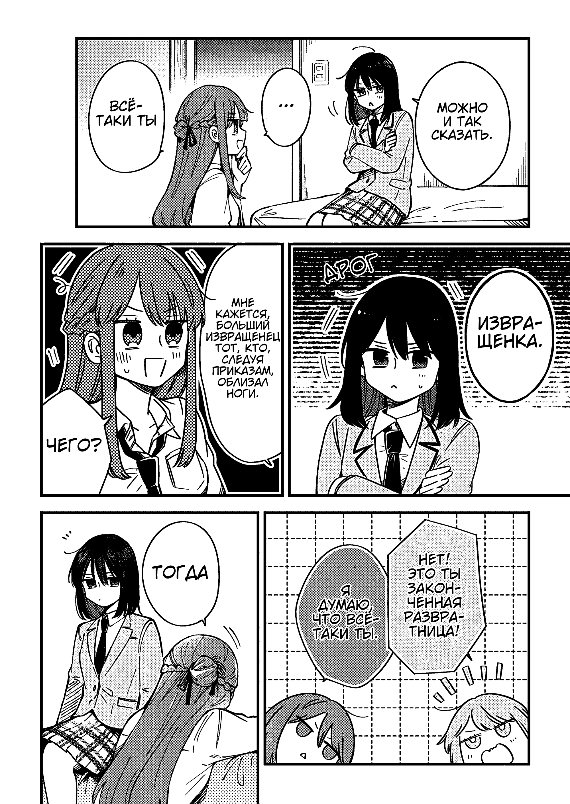 Shuu ni Ichido Classmate wo Kau Hanashi: Futari no Jikan, Iiwake no 5000-en Ценность Сэндай не больше и не меньше пяти тысяч иен 第26页
